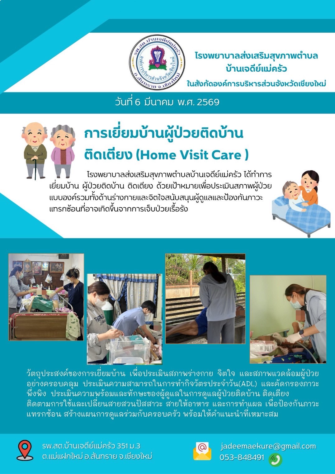 กองสาธารณสุข