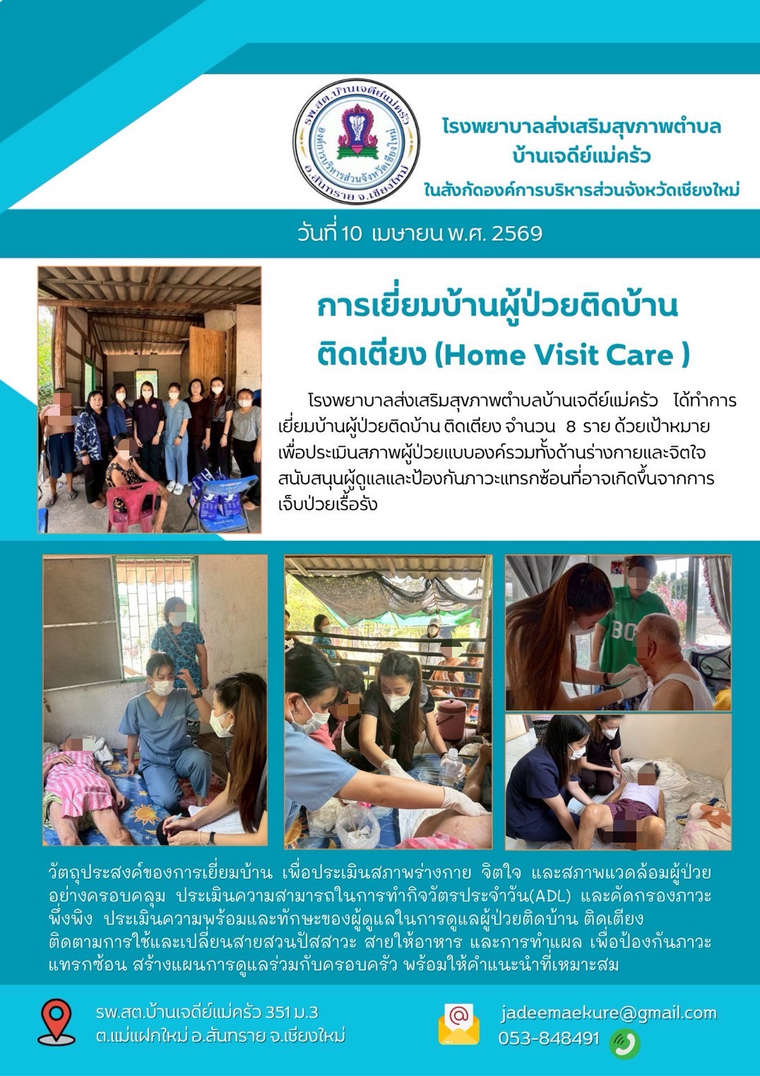 กองสาธารณสุข