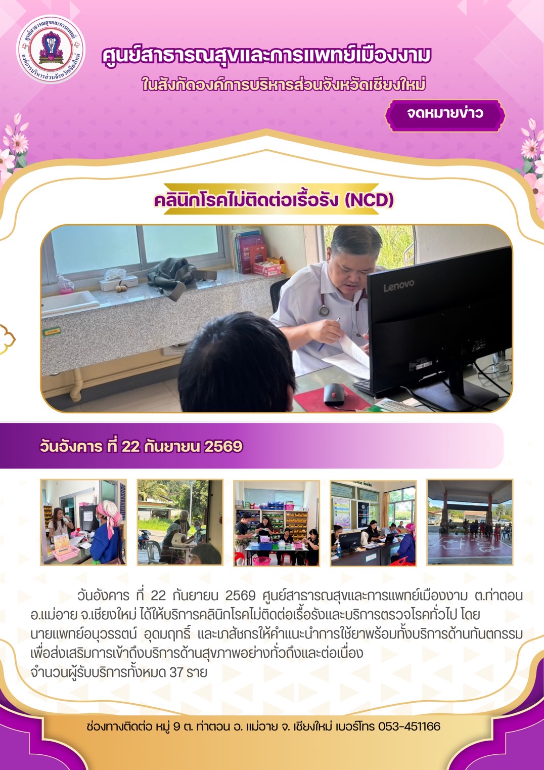 กองสาธารณสุข