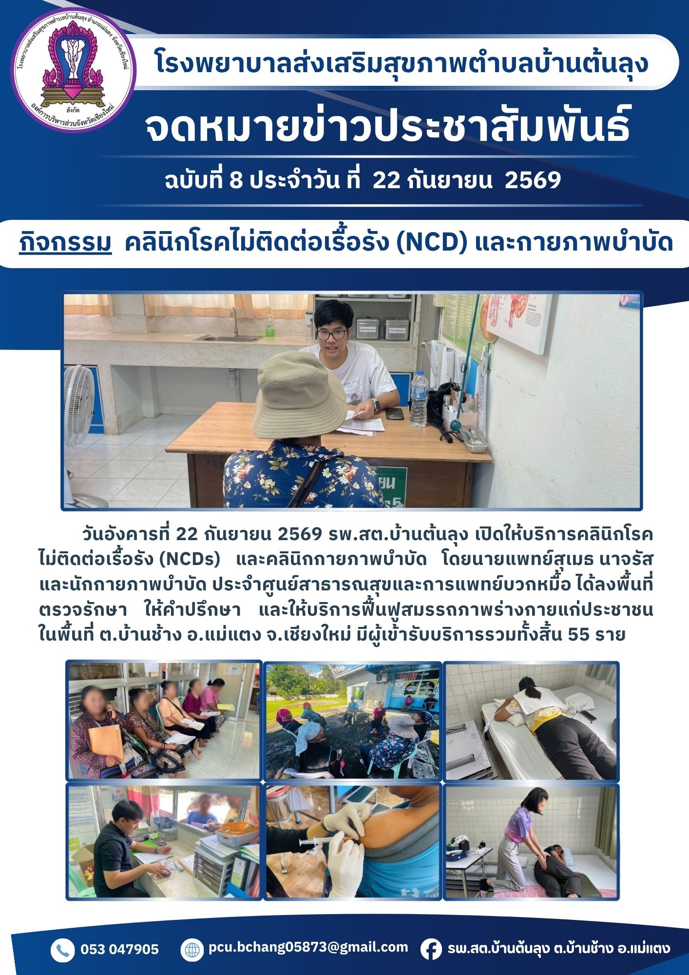 กองสาธารณสุข