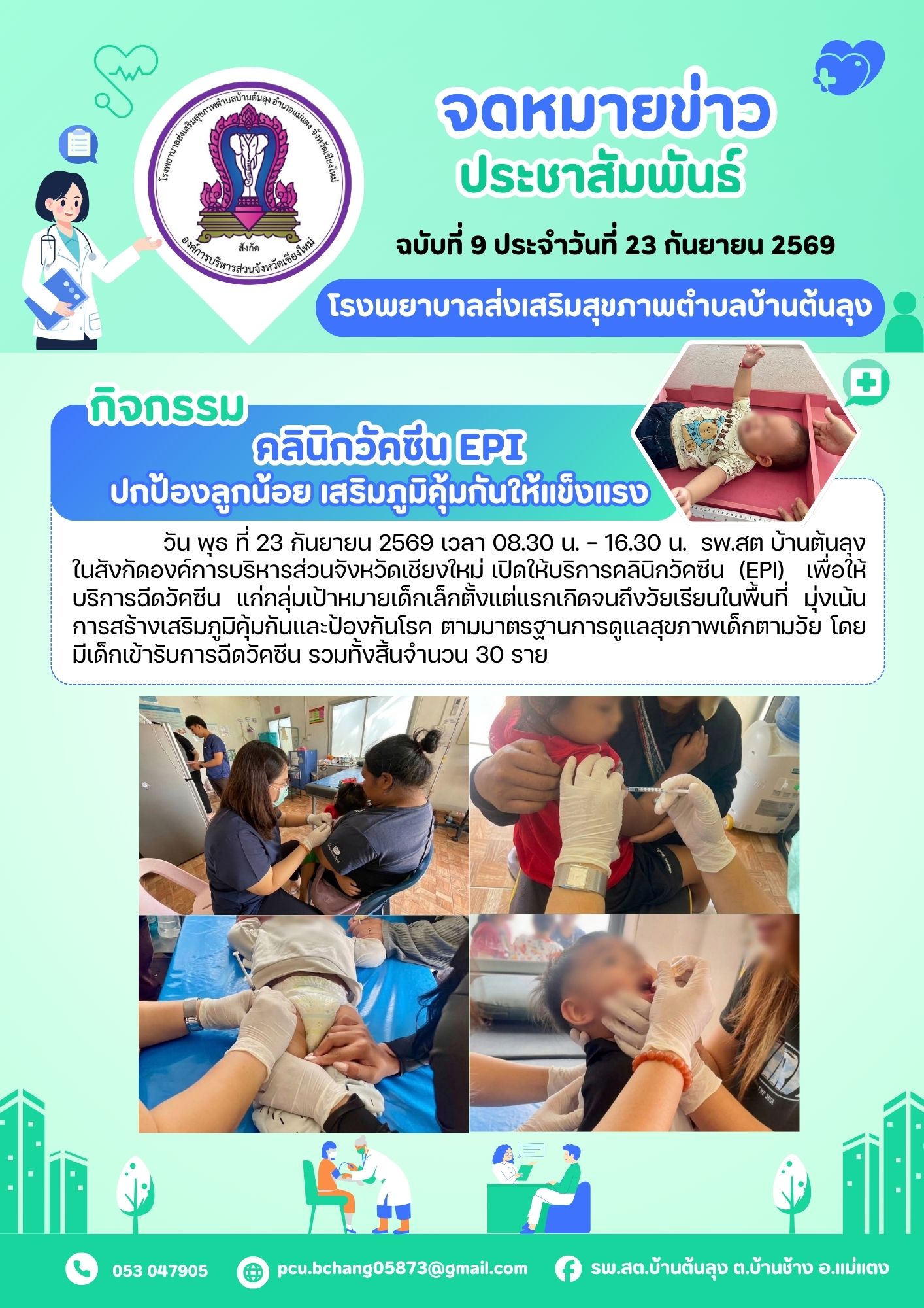 กองสาธารณสุข