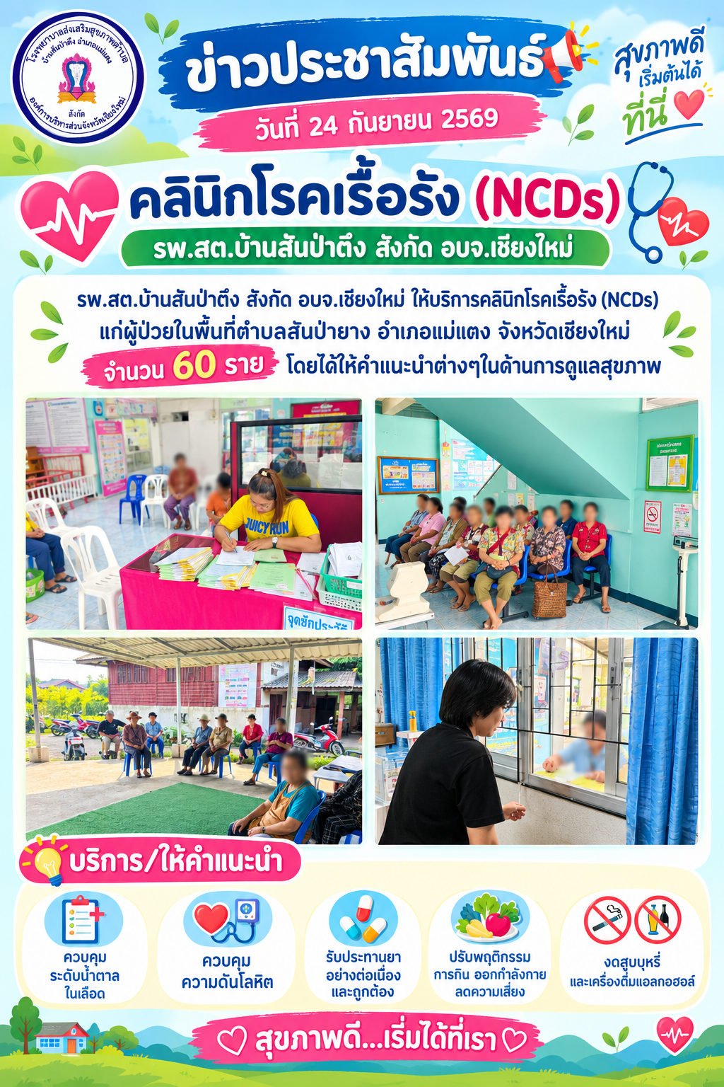 กองสาธารณสุข