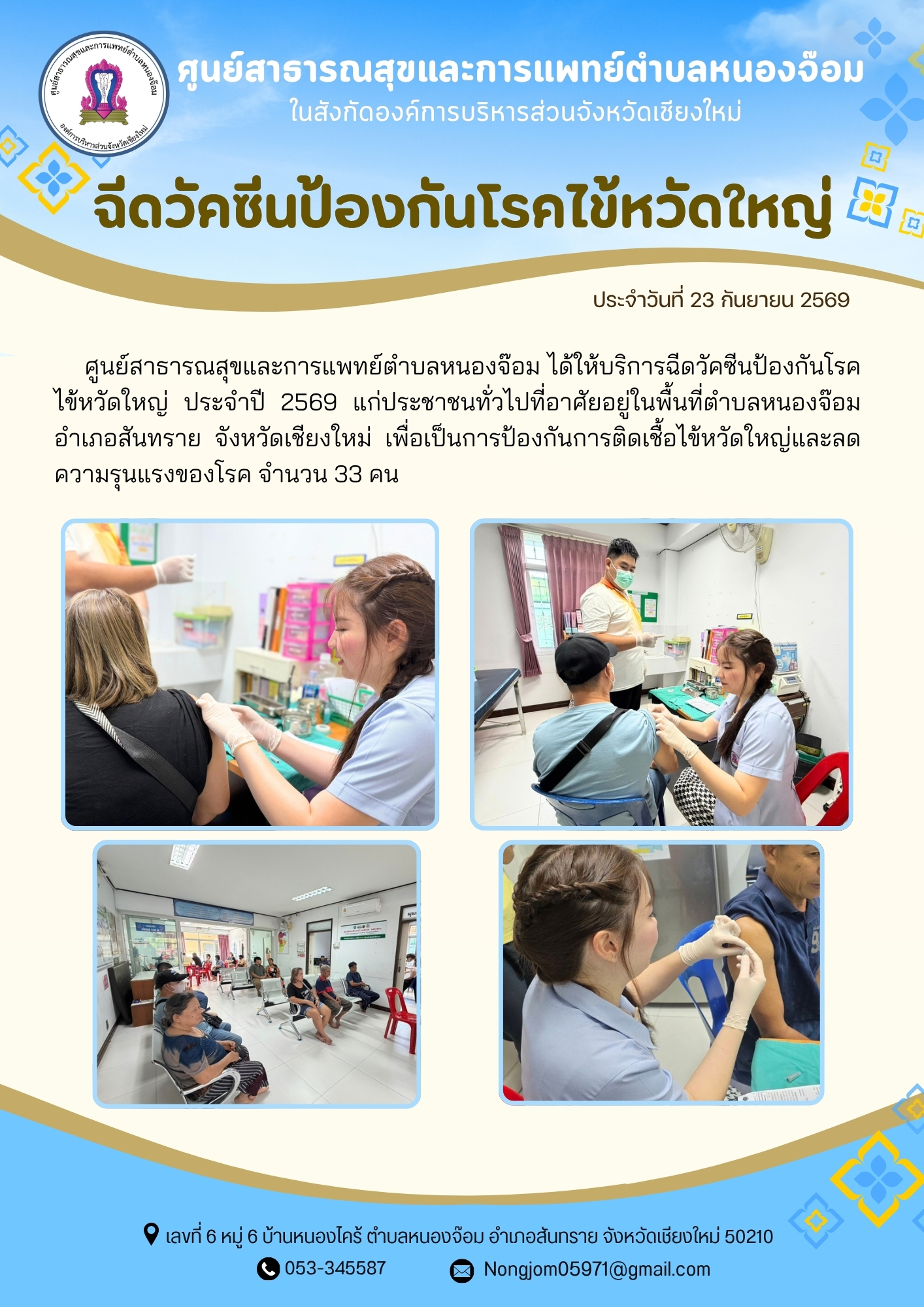 กองสาธารณสุข