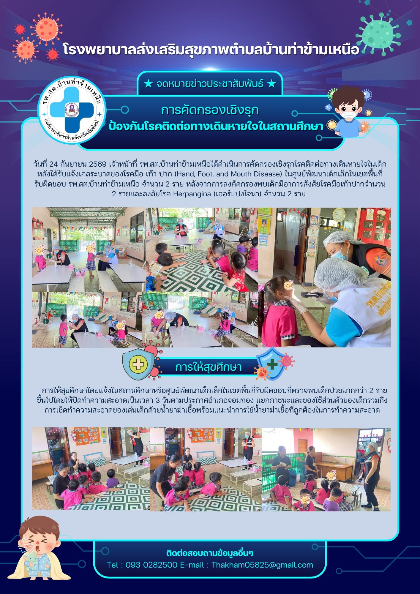 กองสาธารณสุข