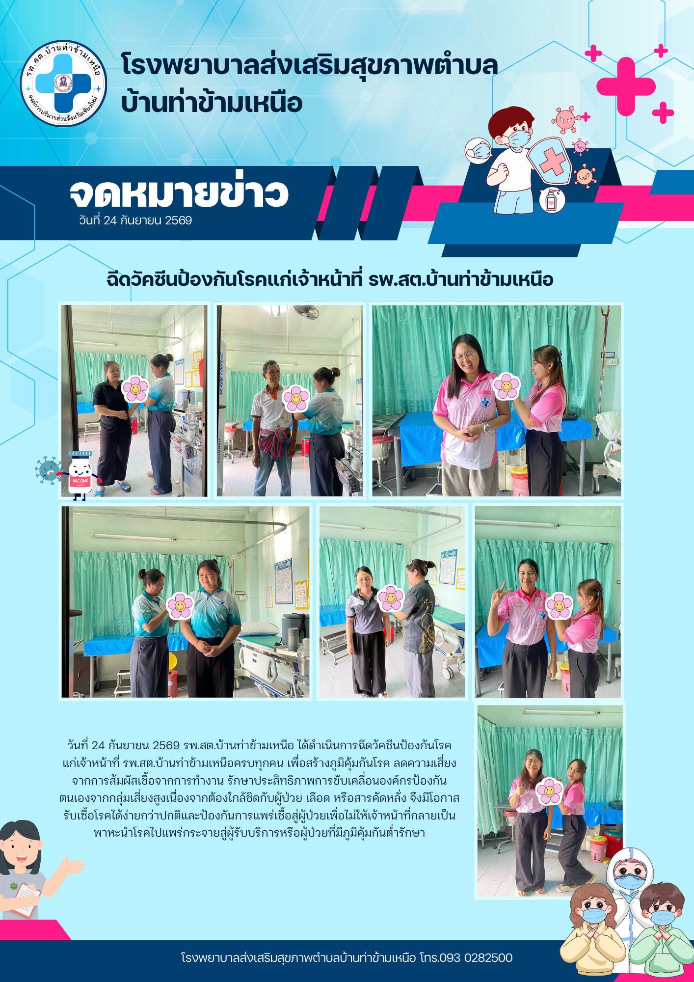 กองสาธารณสุข