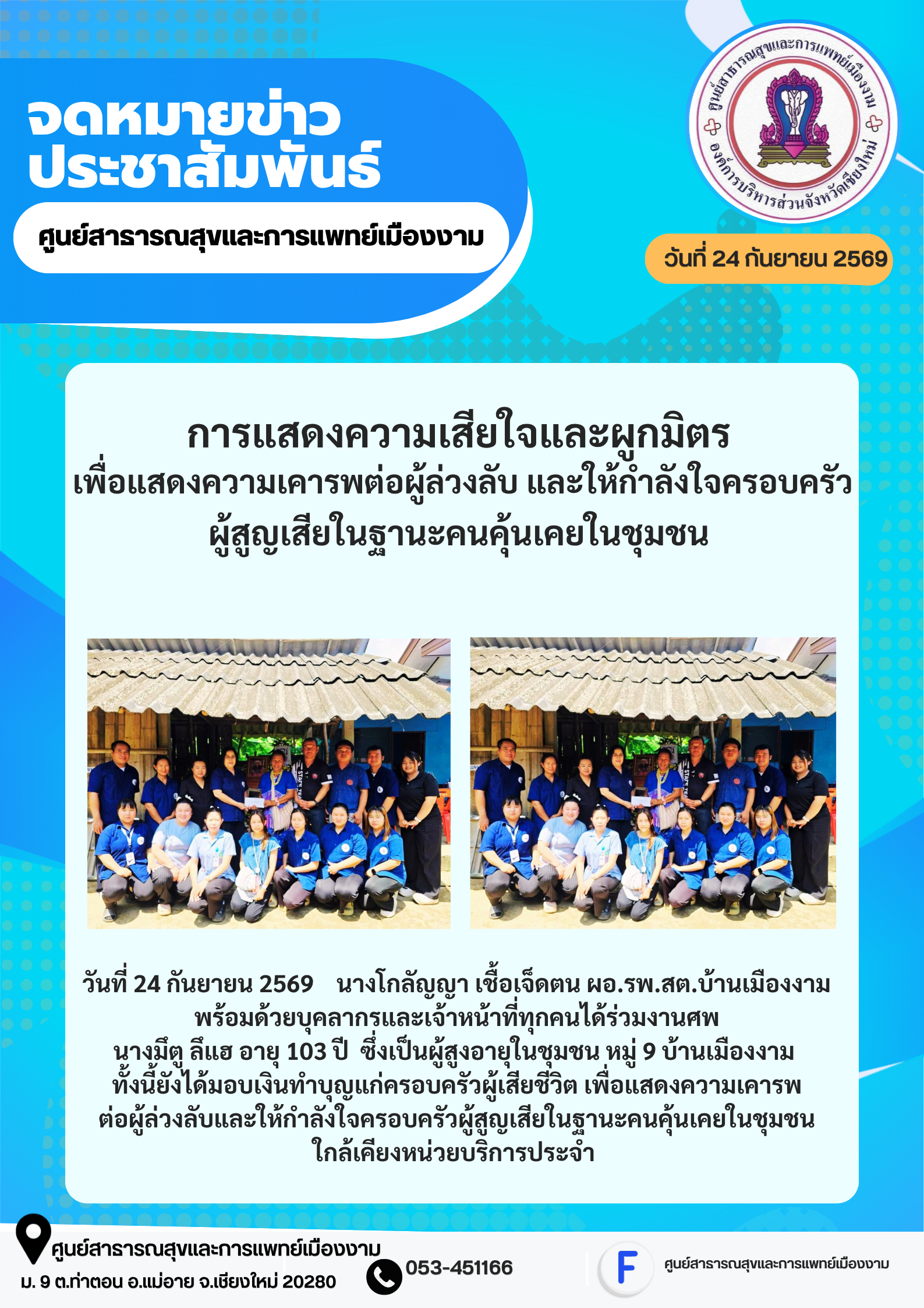 กองสาธารณสุข