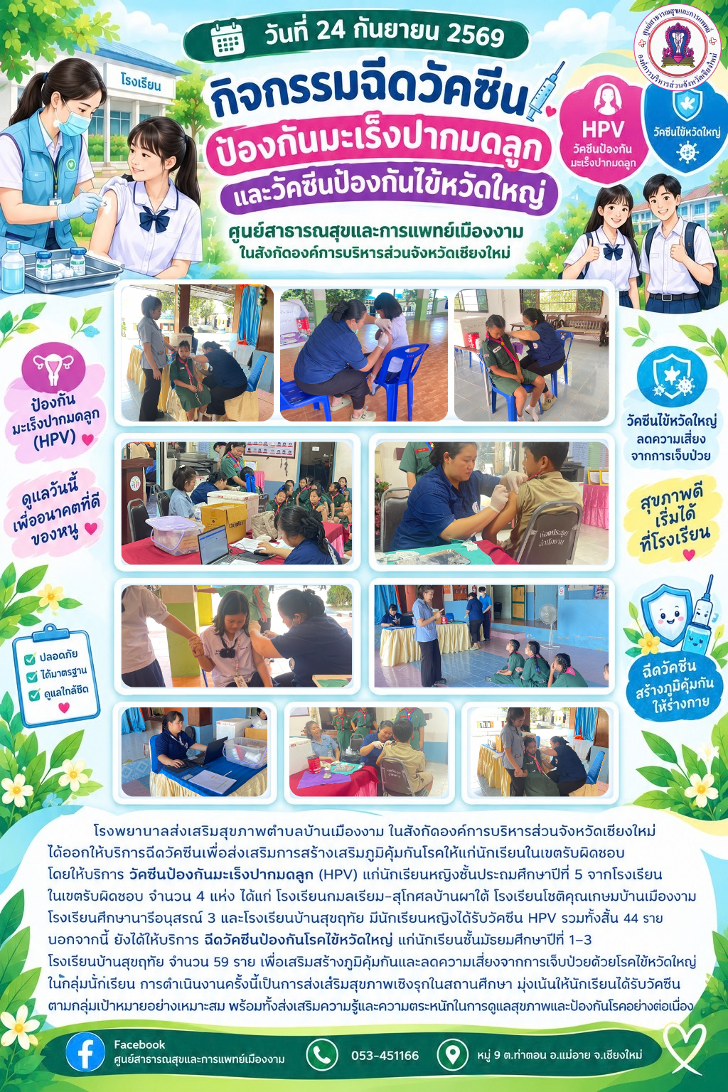 กองสาธารณสุข