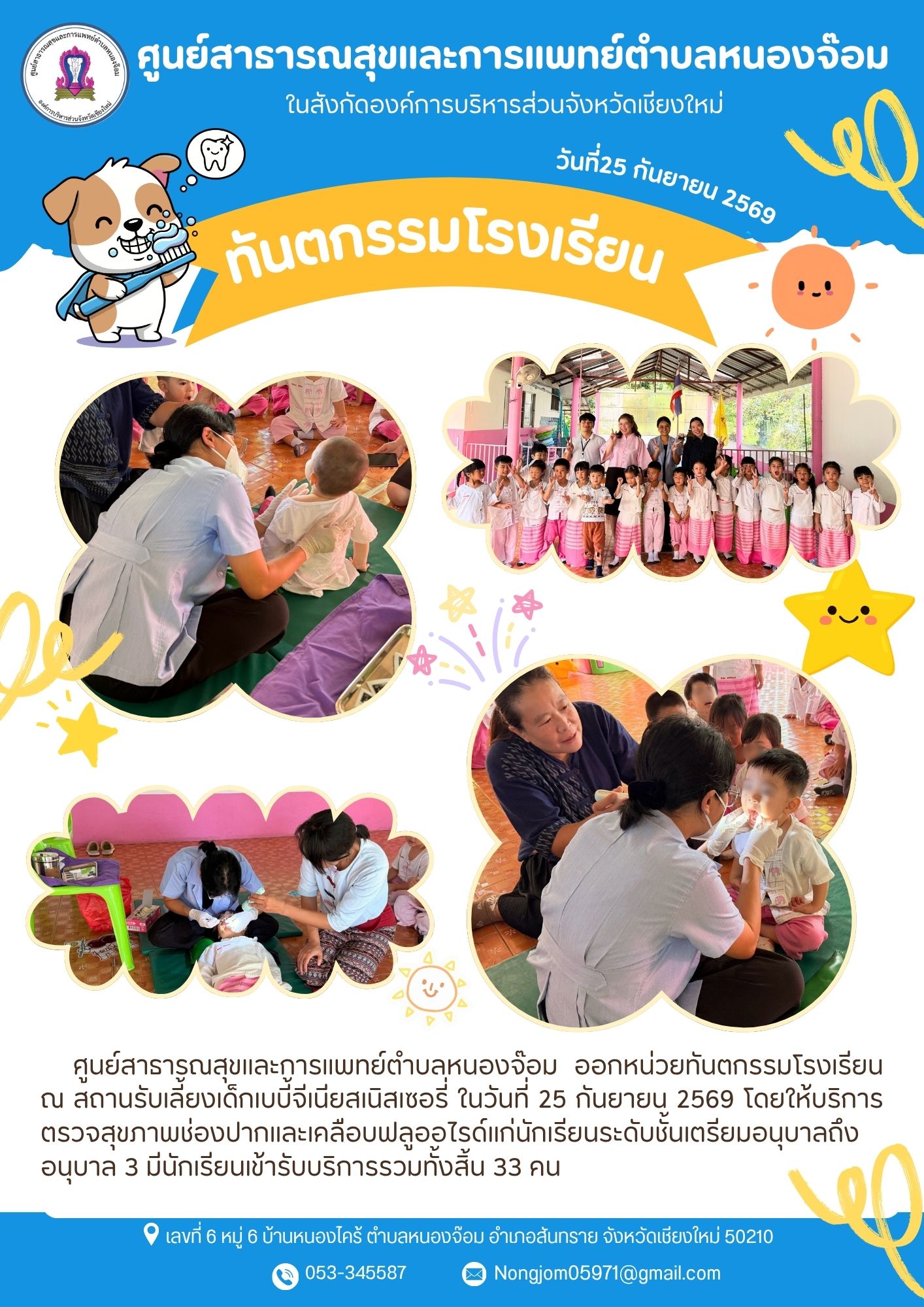 กองสาธารณสุข