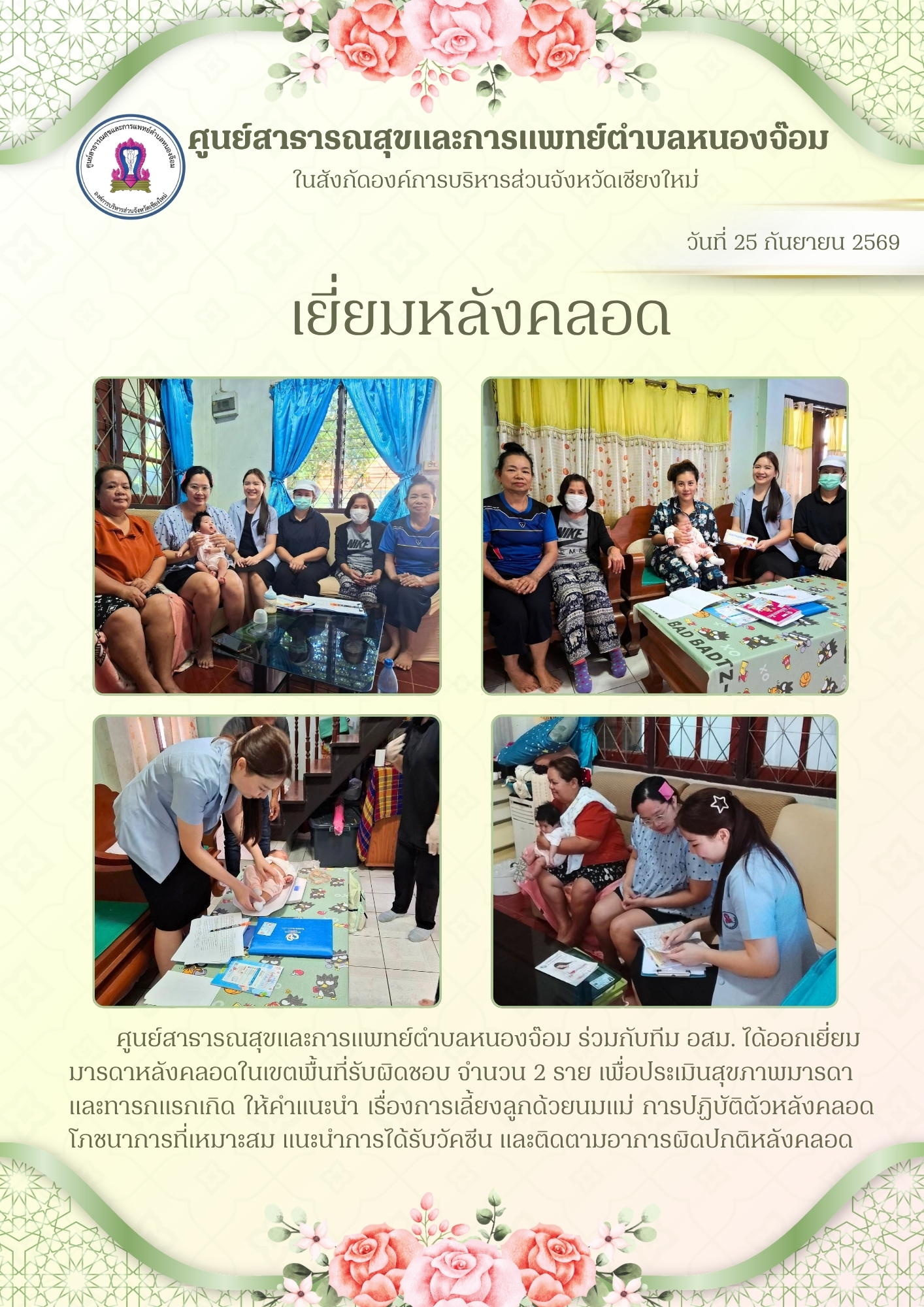 กองสาธารณสุข
