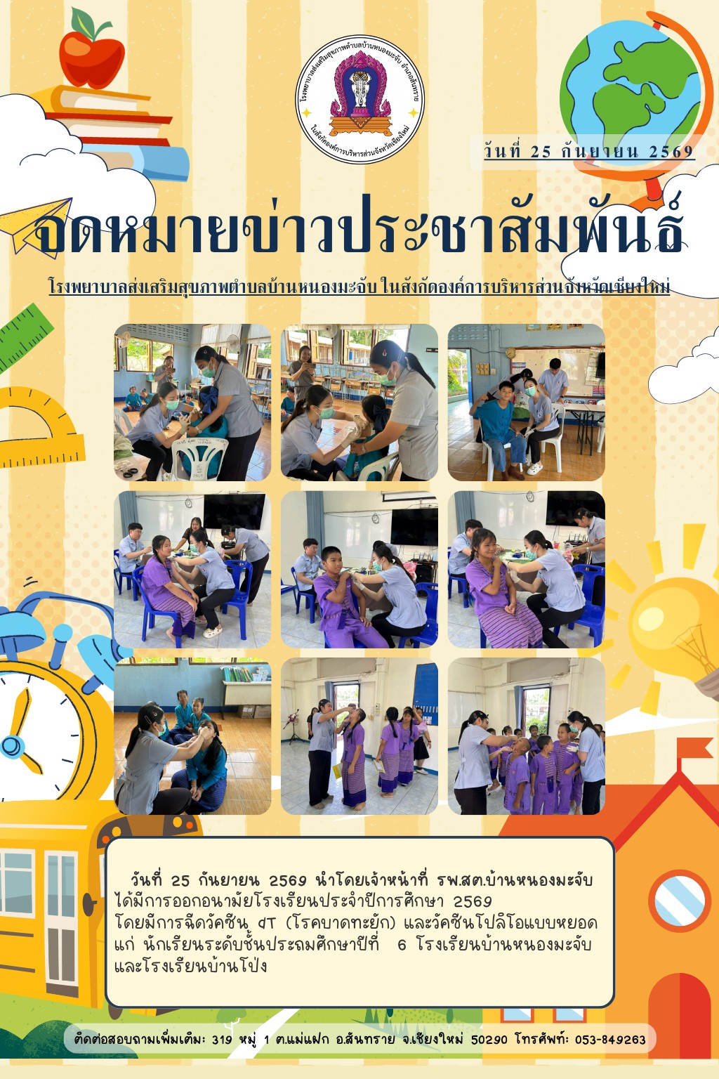 กองสาธารณสุข