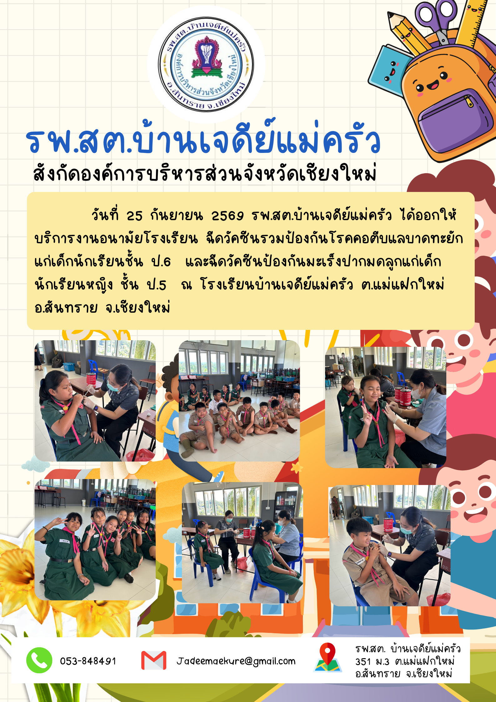 กองสาธารณสุข