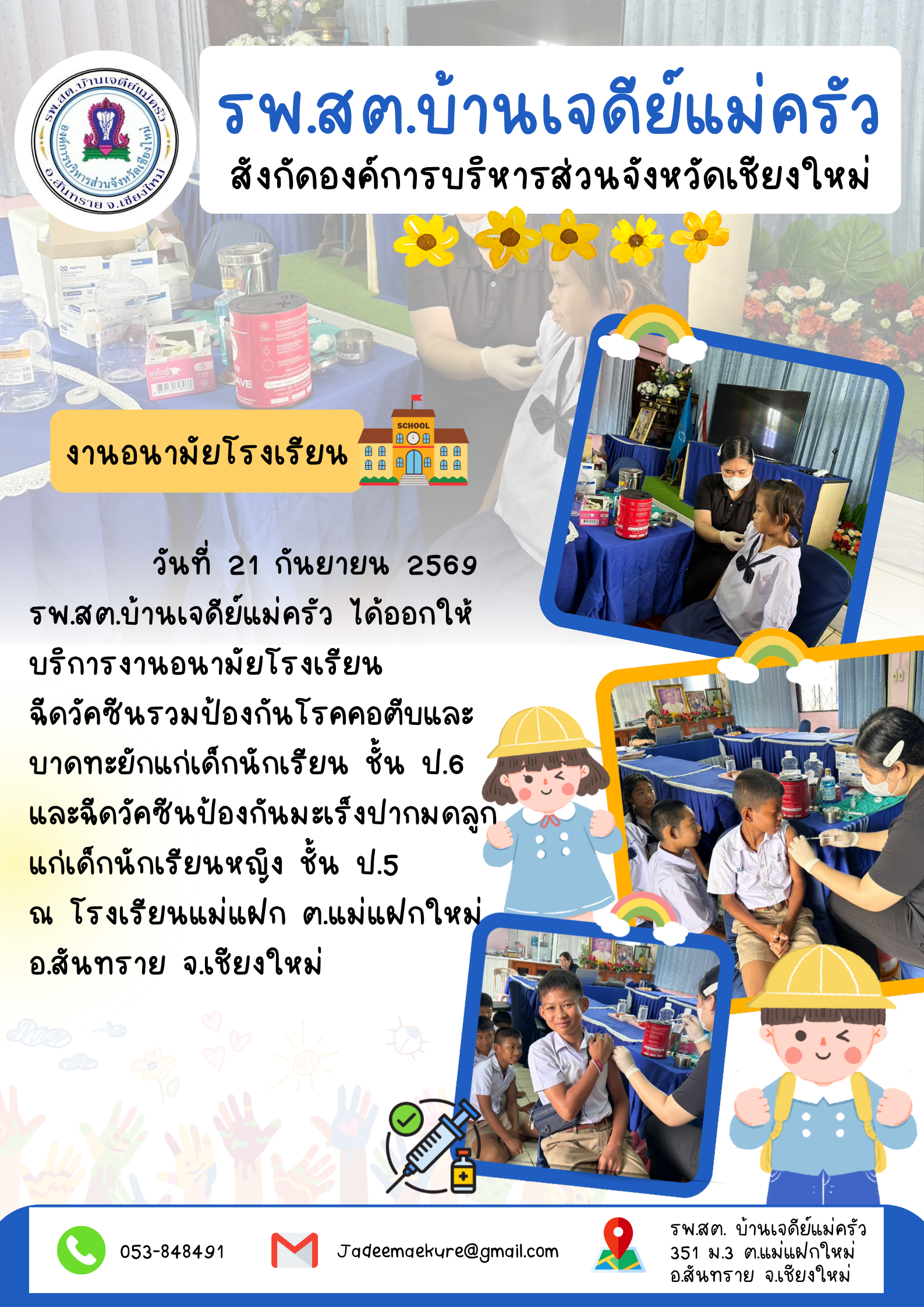 กองสาธารณสุข