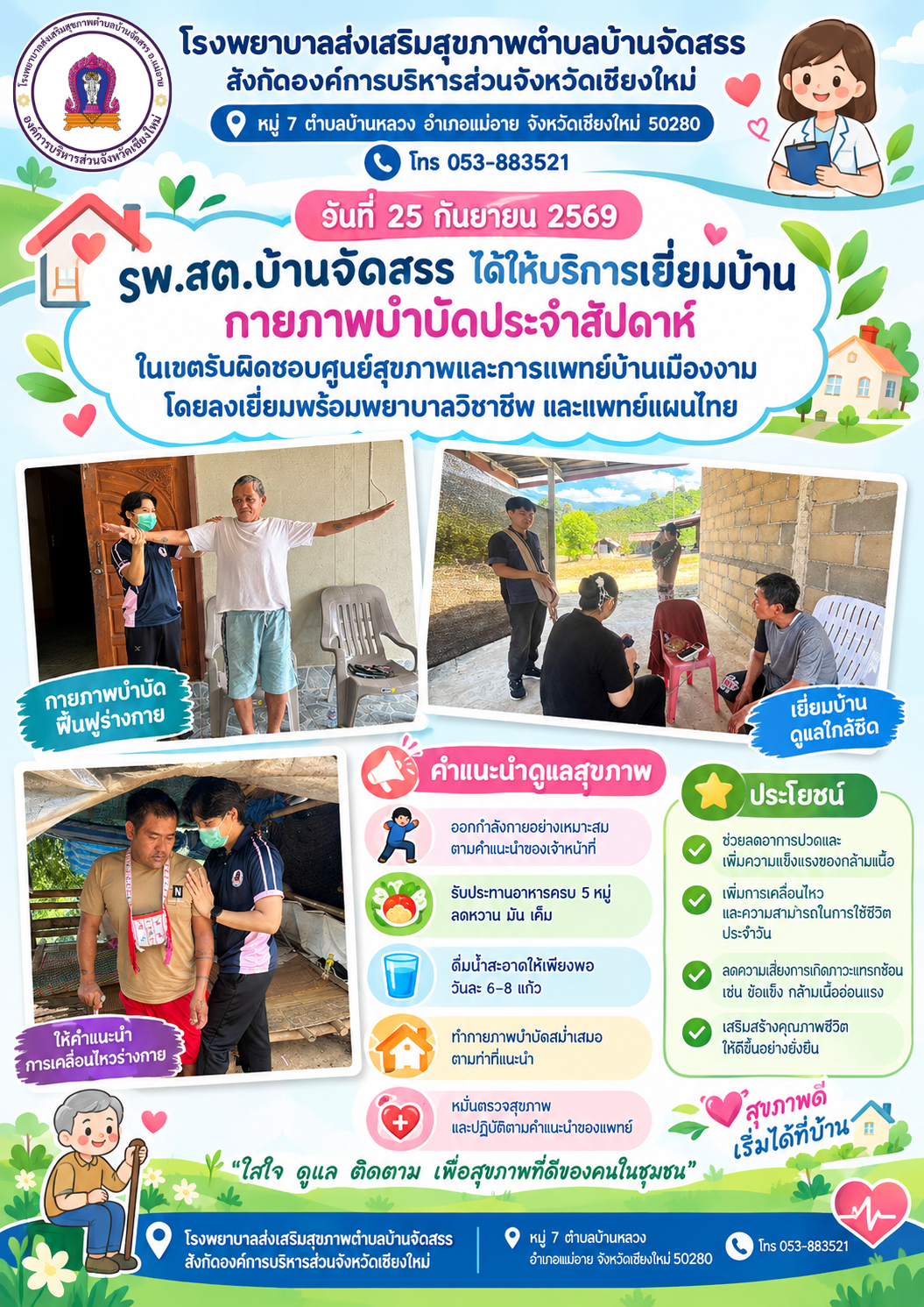 กองสาธารณสุข
