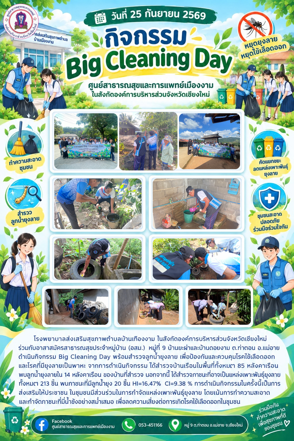กองสาธารณสุข