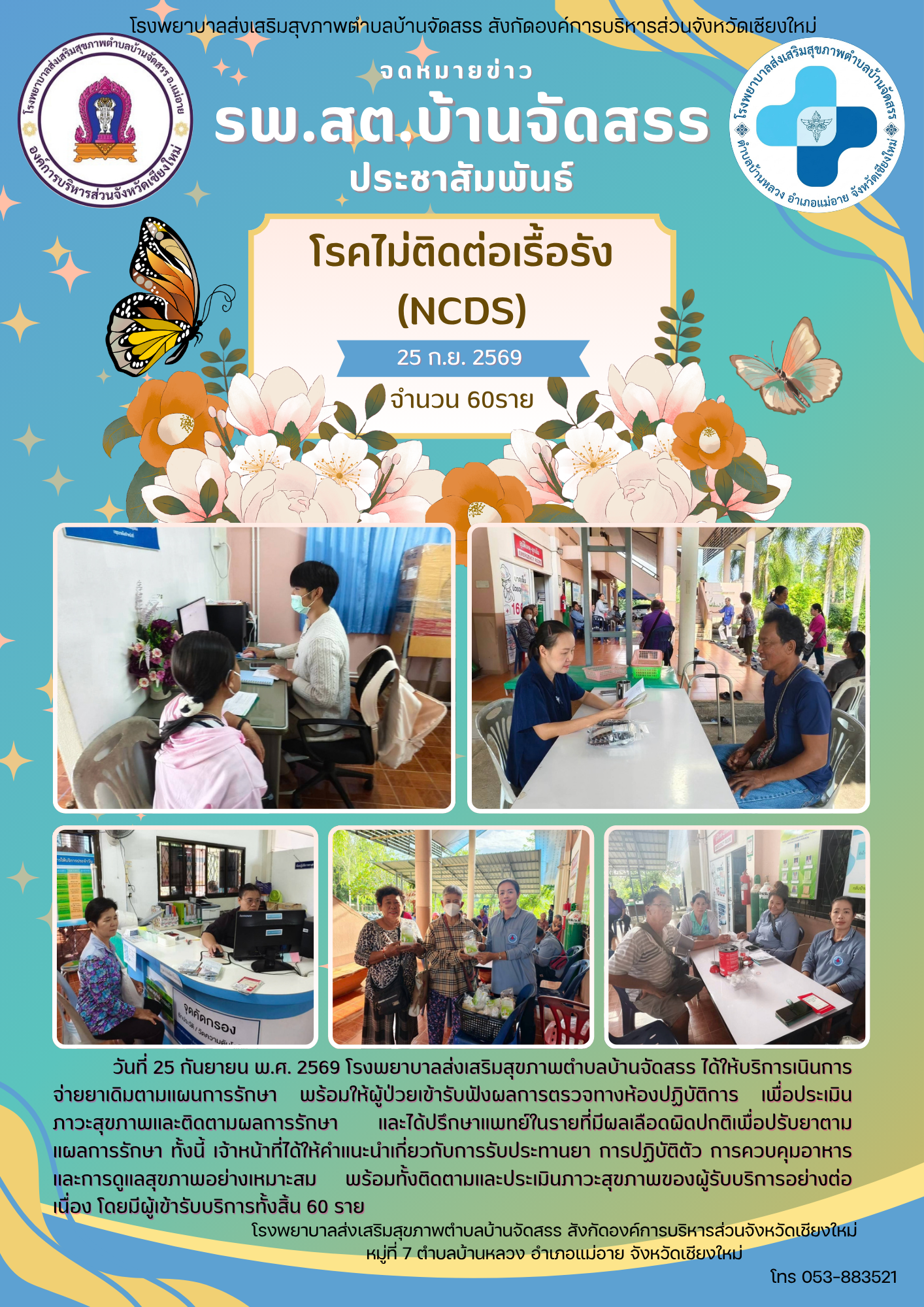 กองสาธารณสุข