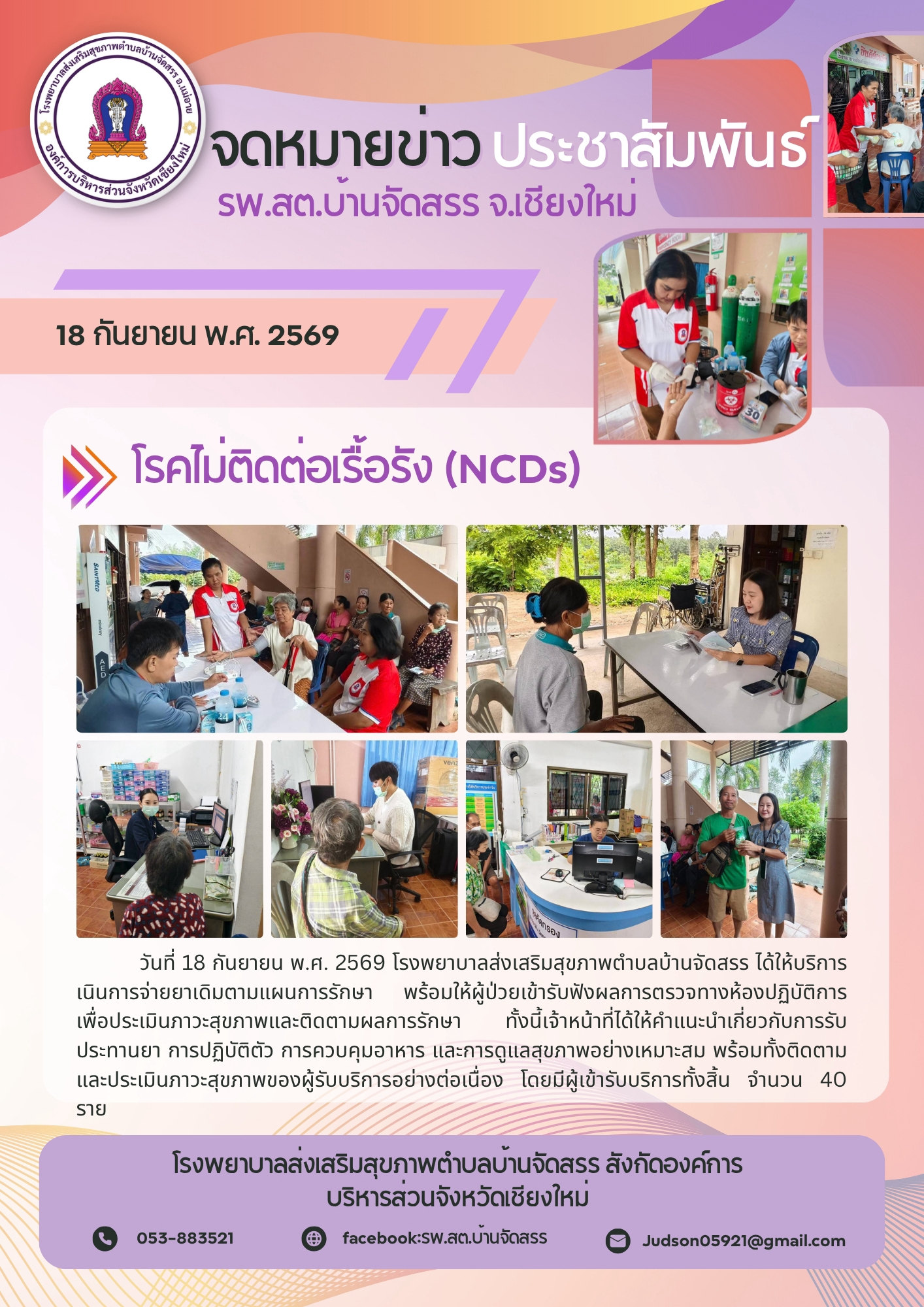 กองสาธารณสุข