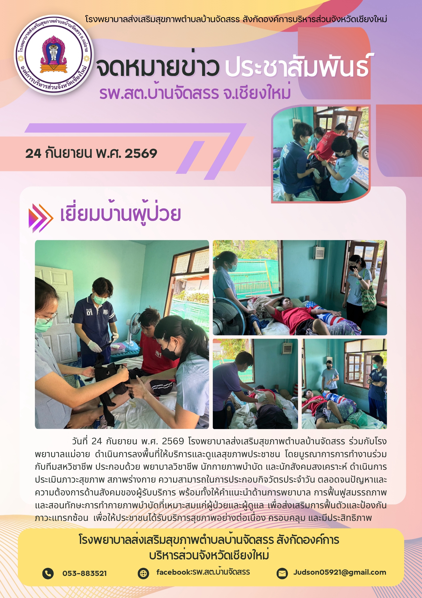 กองสาธารณสุข