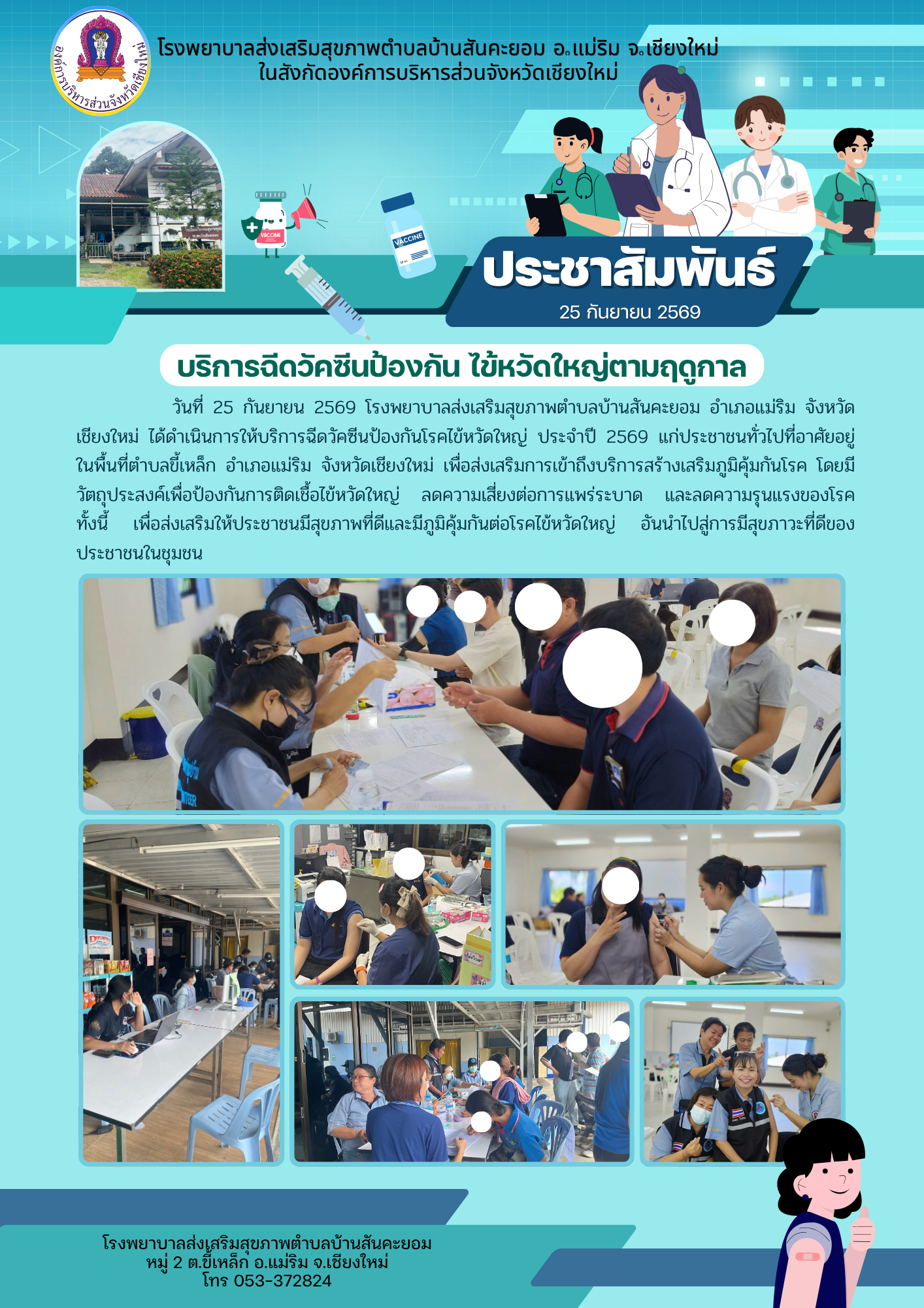 กองสาธารณสุข