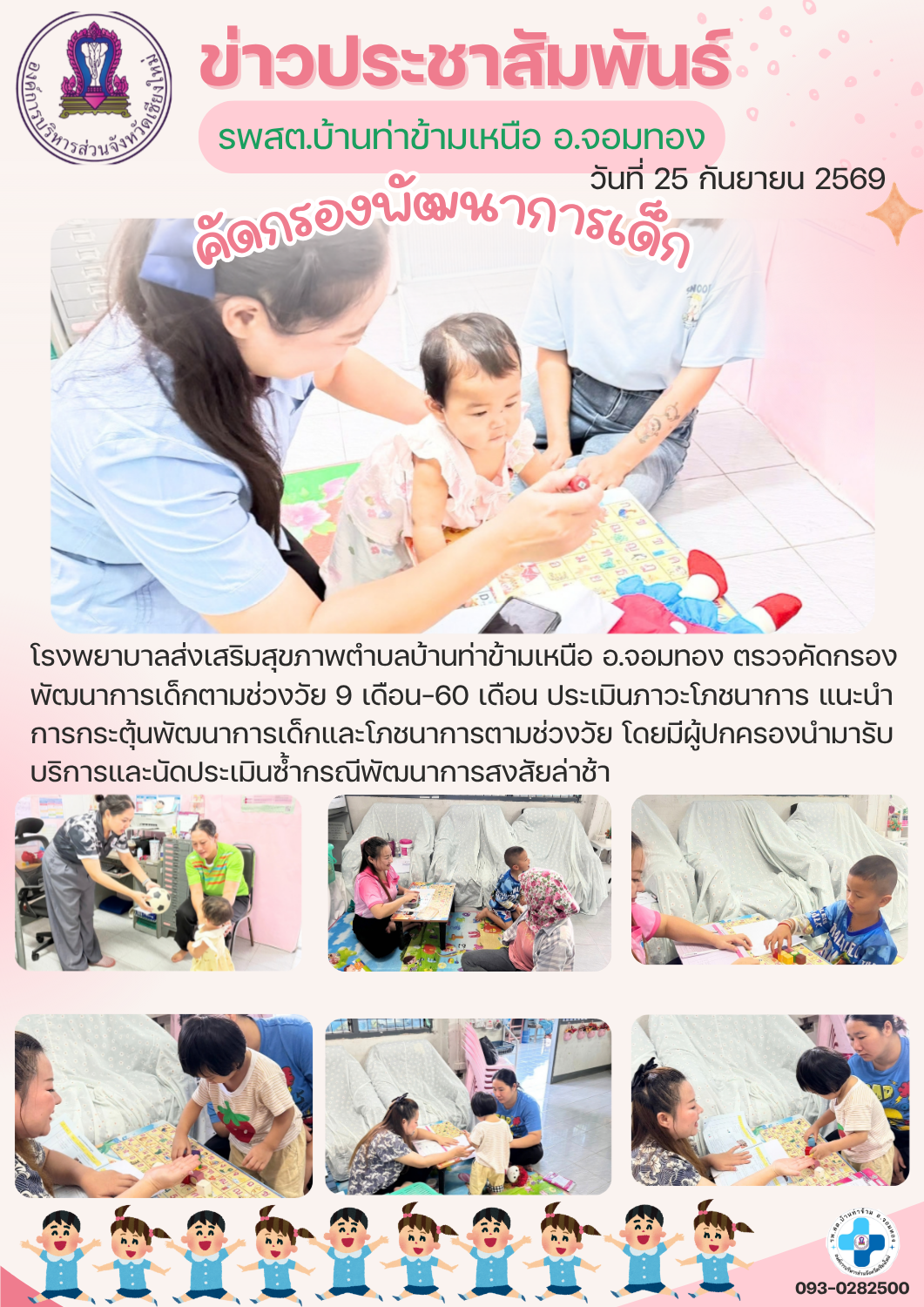 กองสาธารณสุข