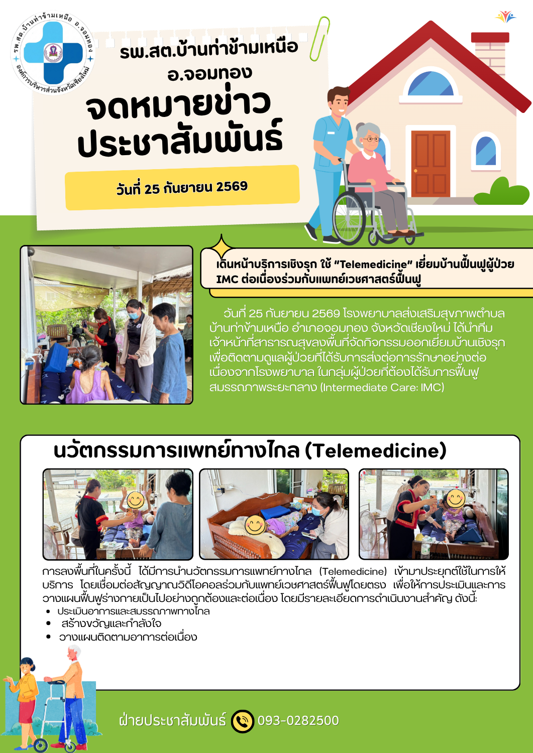 กองสาธารณสุข