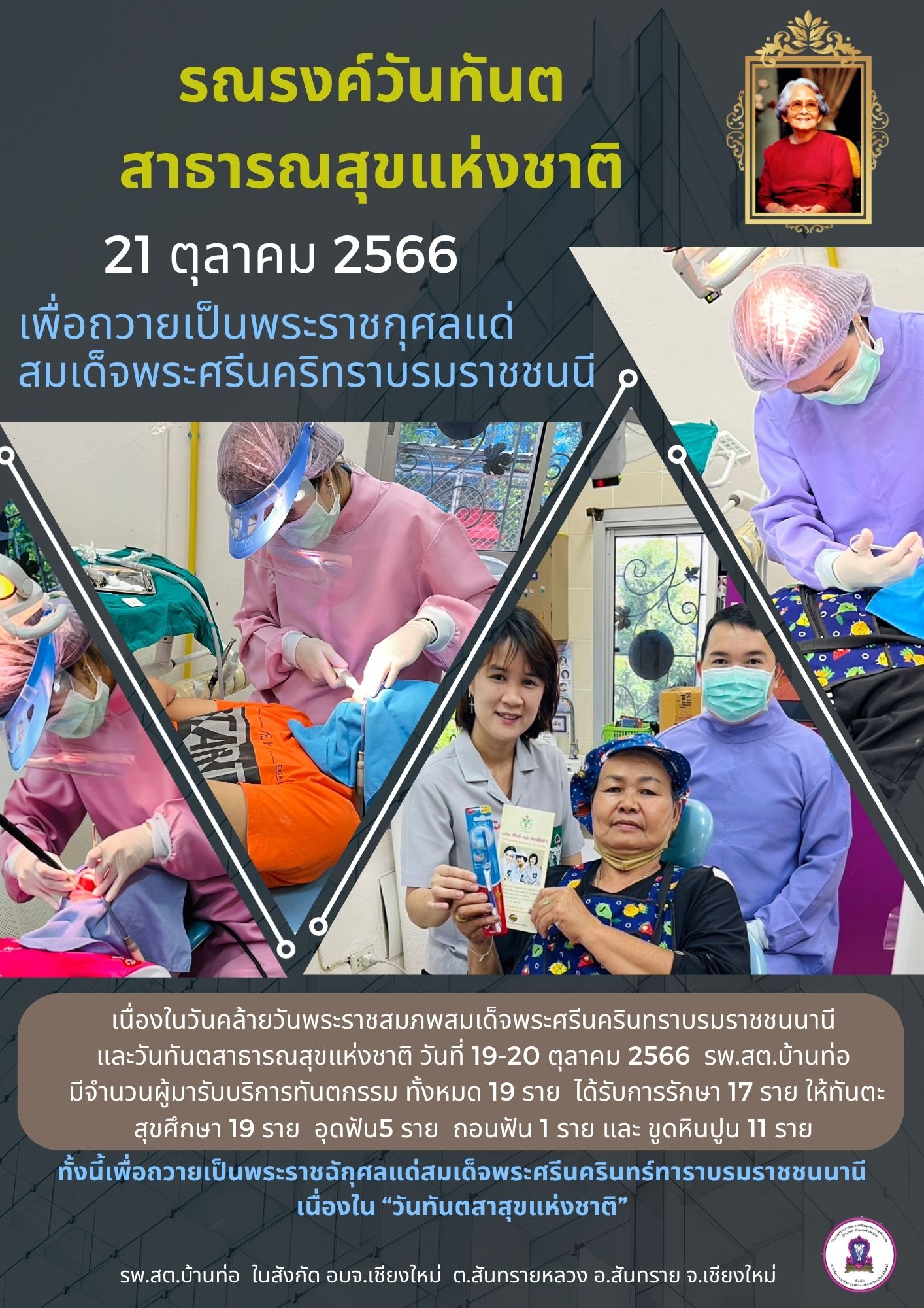 กองสาธารณสุข