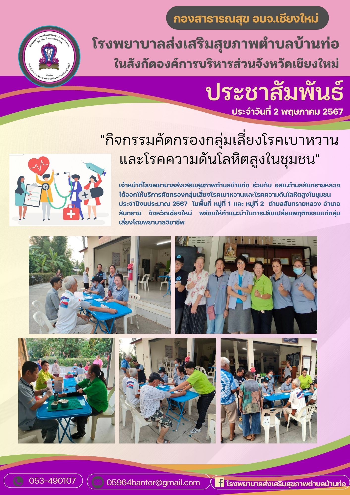 กองสาธารณสุข