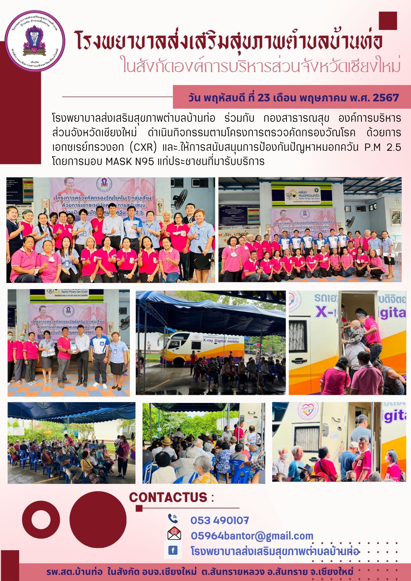 กองสาธารณสุข