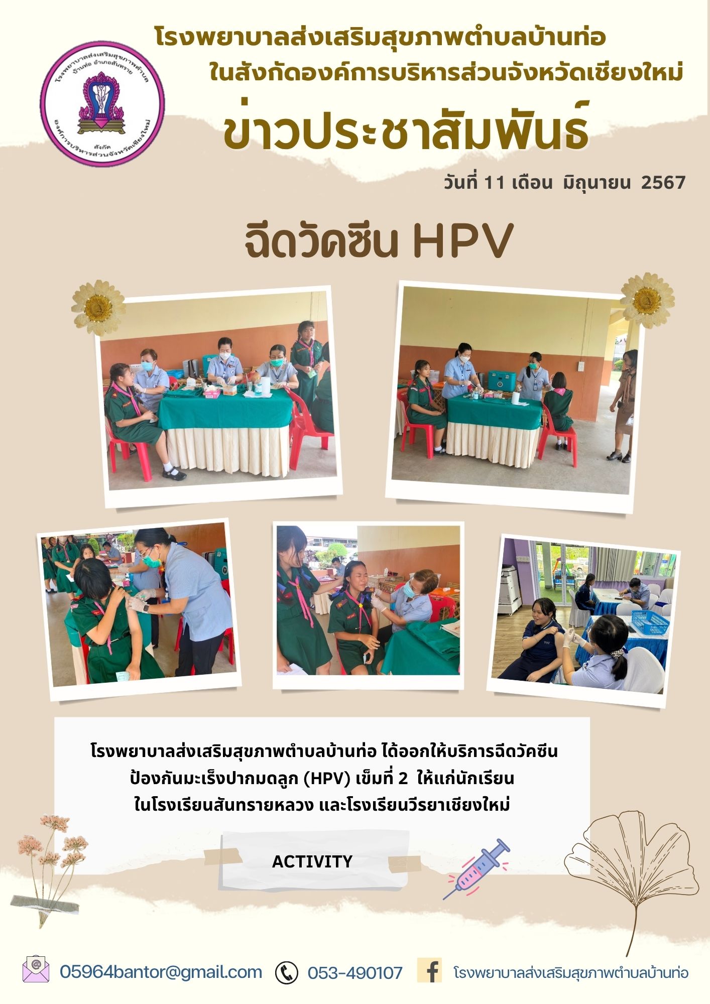 กองสาธารณสุข