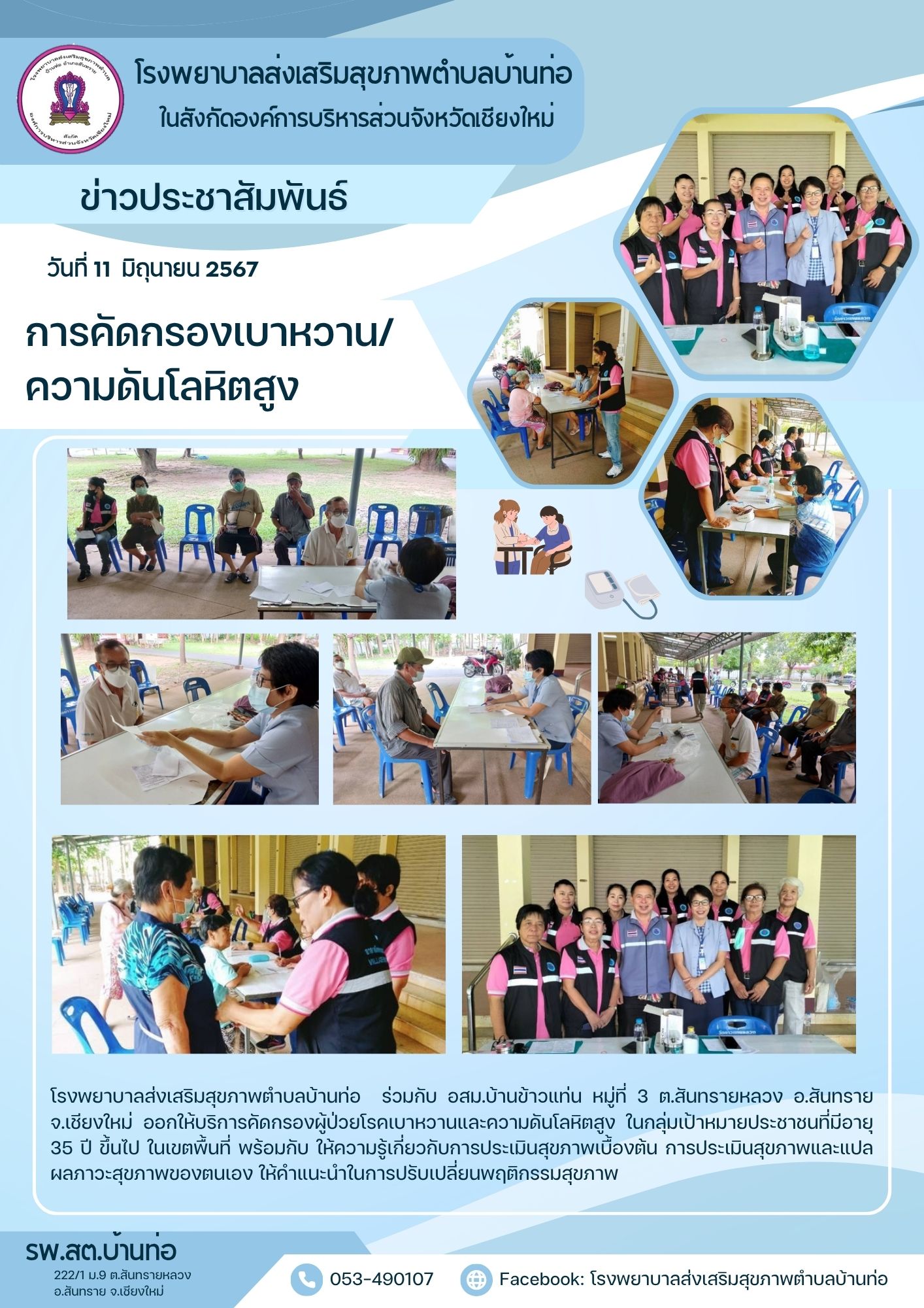 กองสาธารณสุข