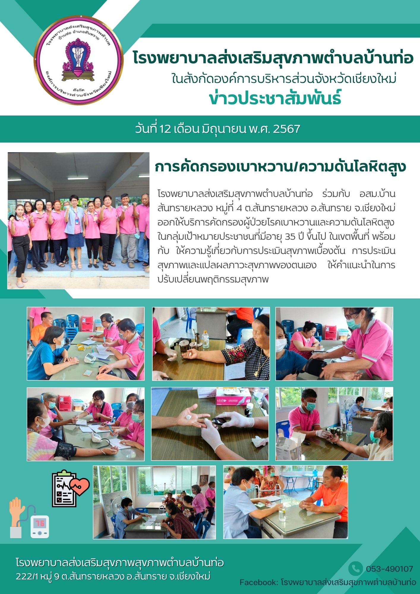 กองสาธารณสุข
