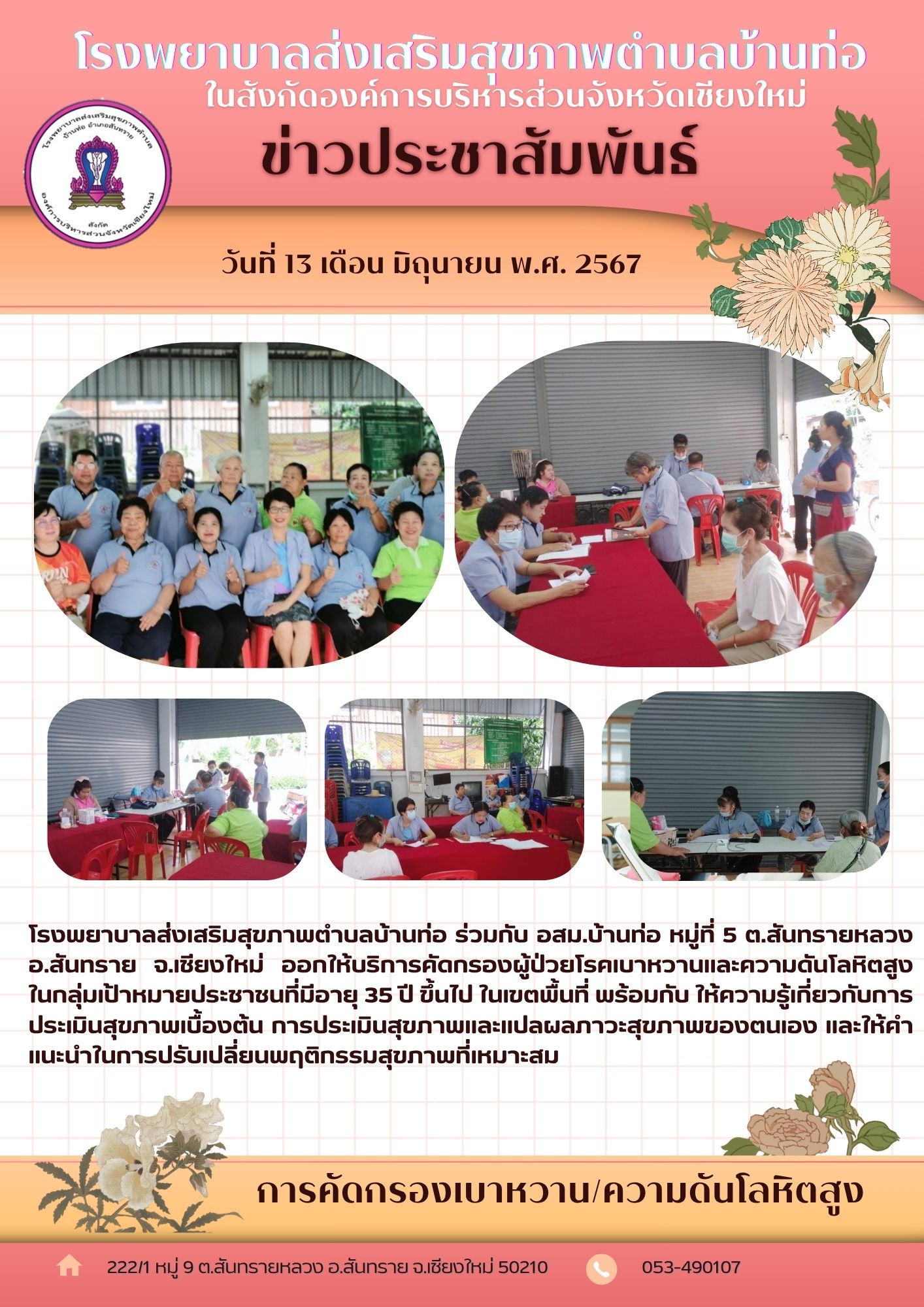 กองสาธารณสุข