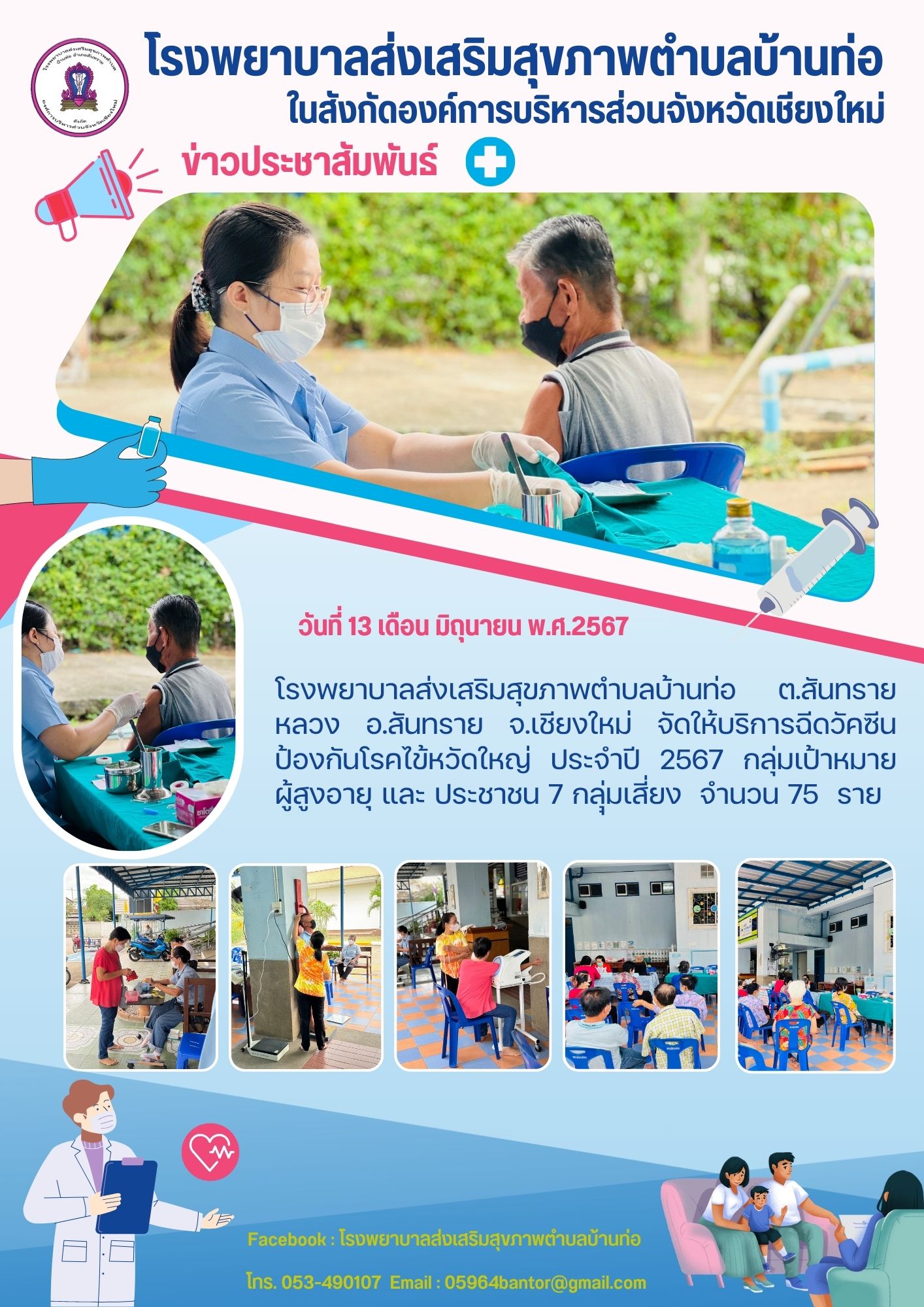 กองสาธารณสุข