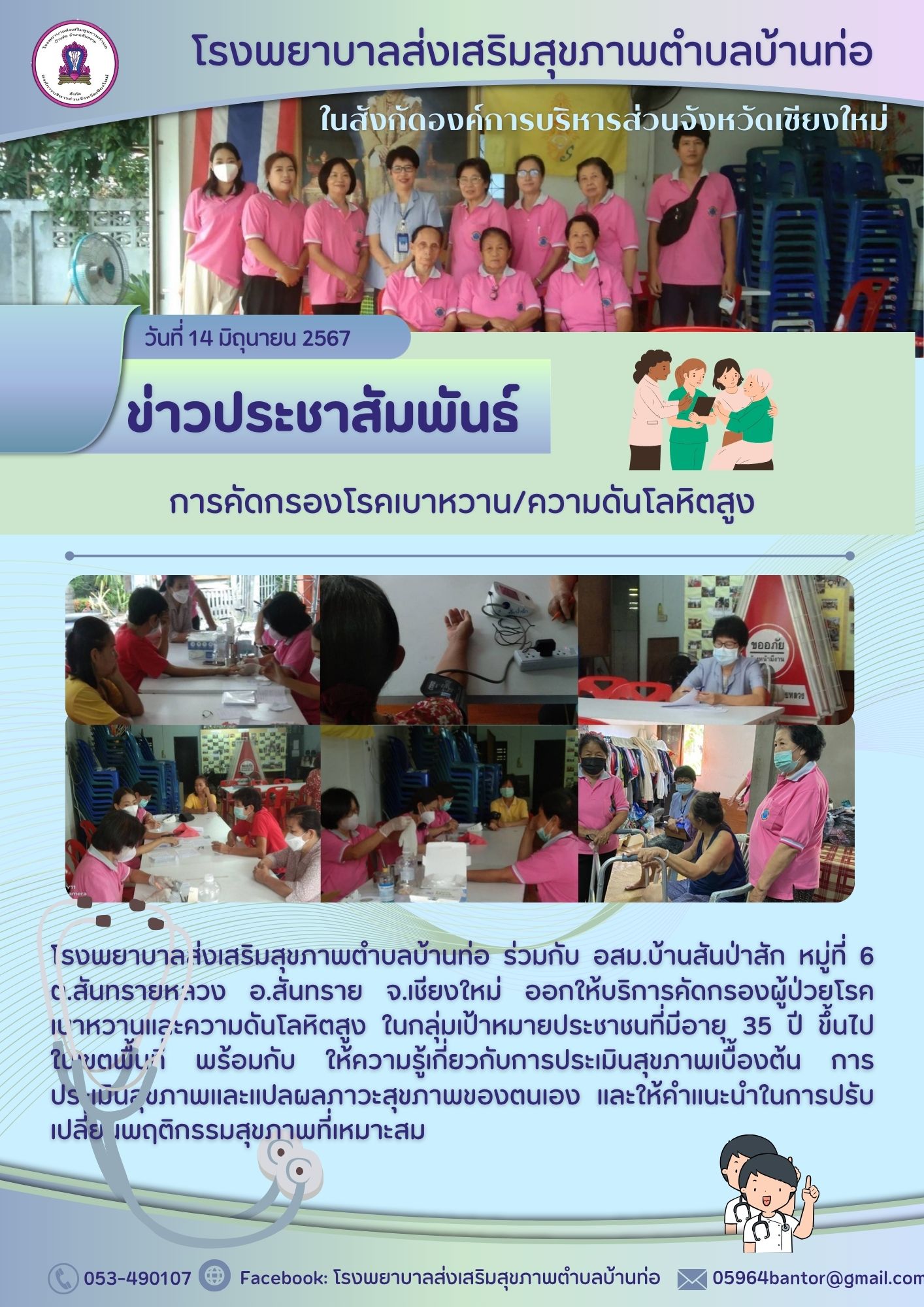 กองสาธารณสุข