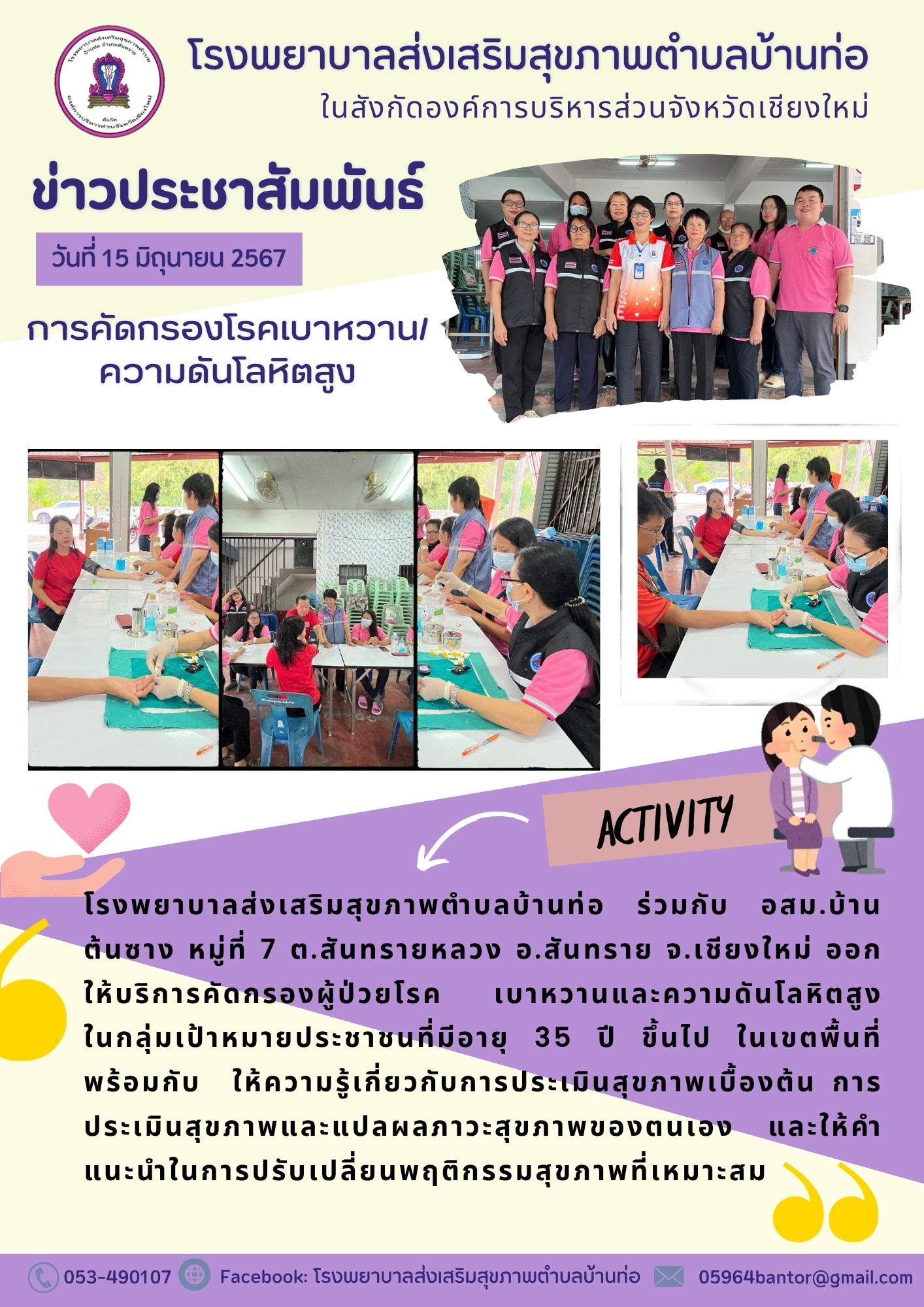 กองสาธารณสุข