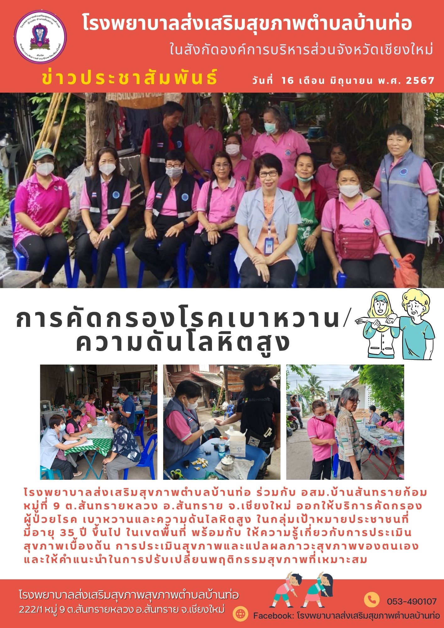 กองสาธารณสุข