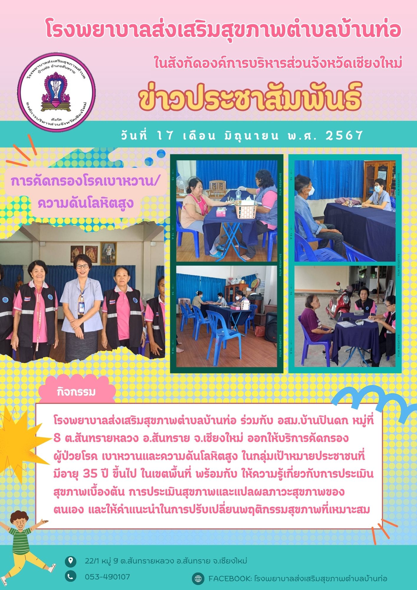 กองสาธารณสุข