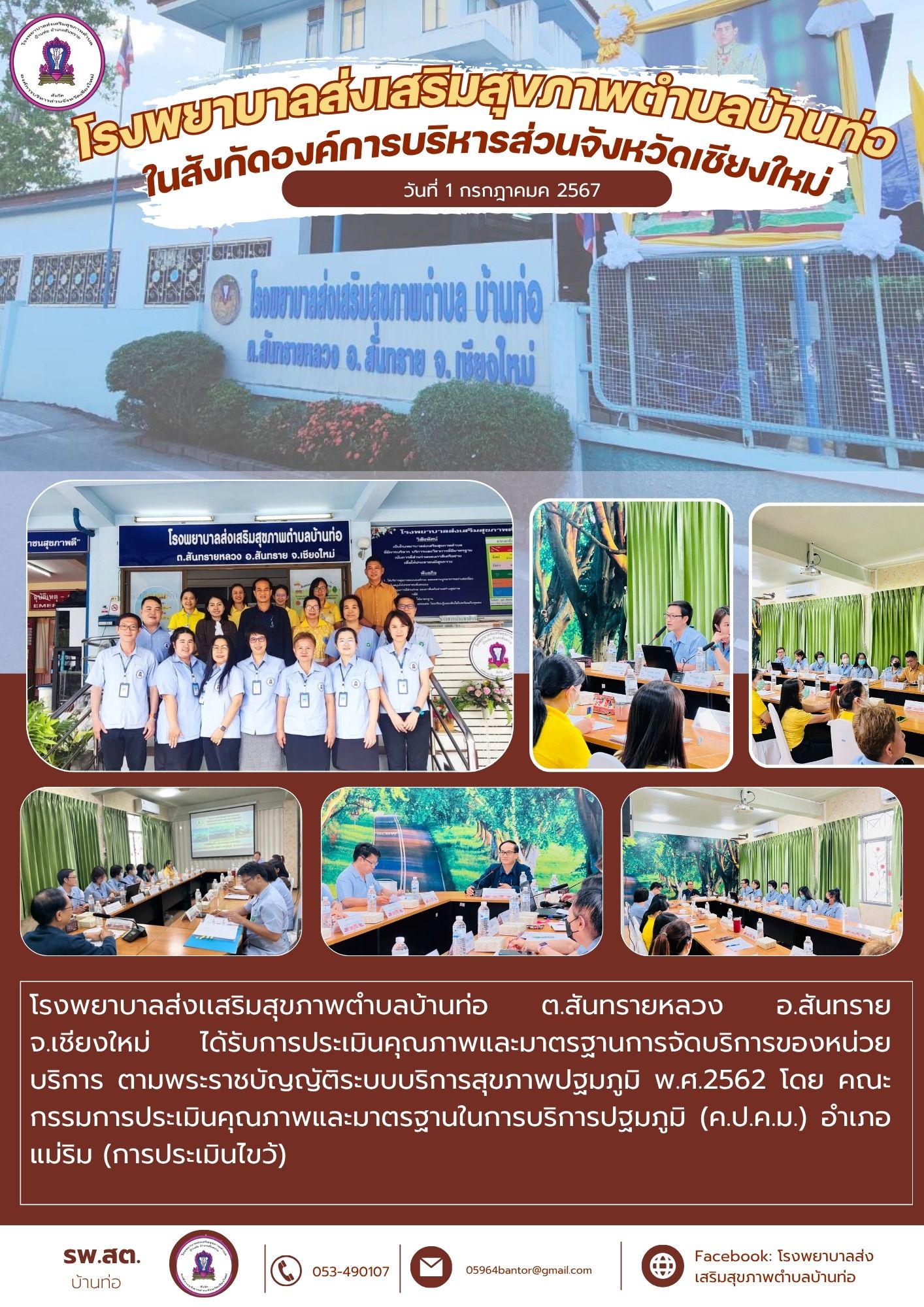 กองสาธารณสุข