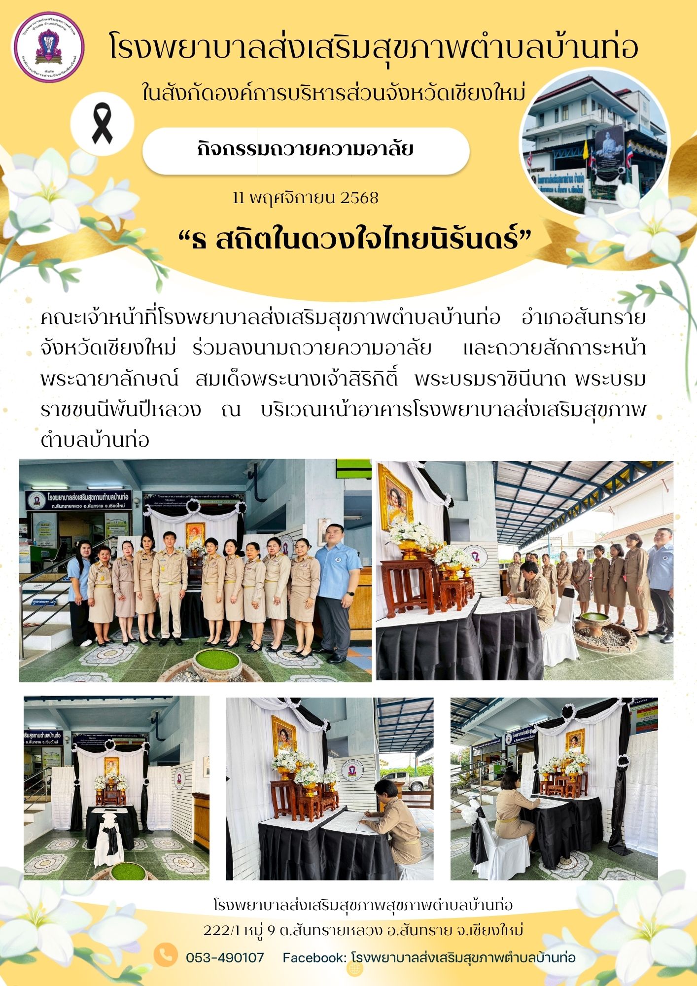 กองสาธารณสุข