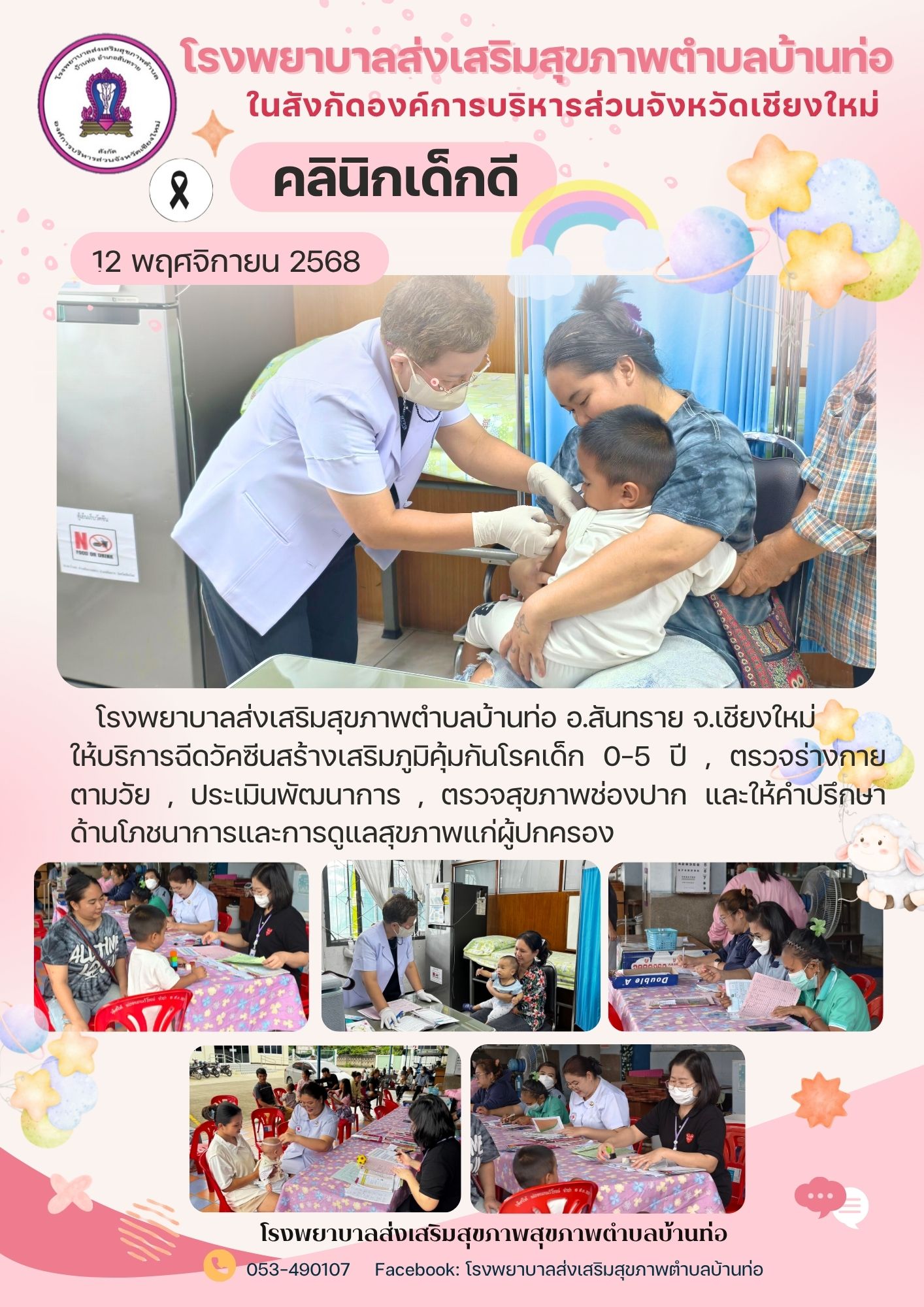 กองสาธารณสุข