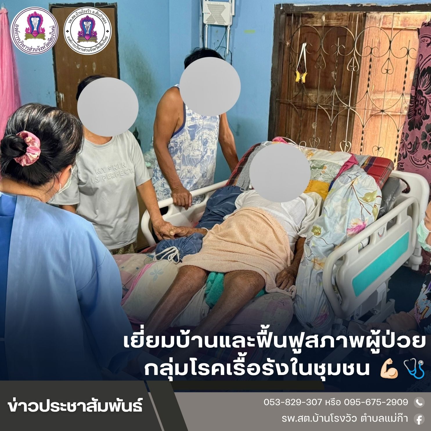 กองสาธารณสุข