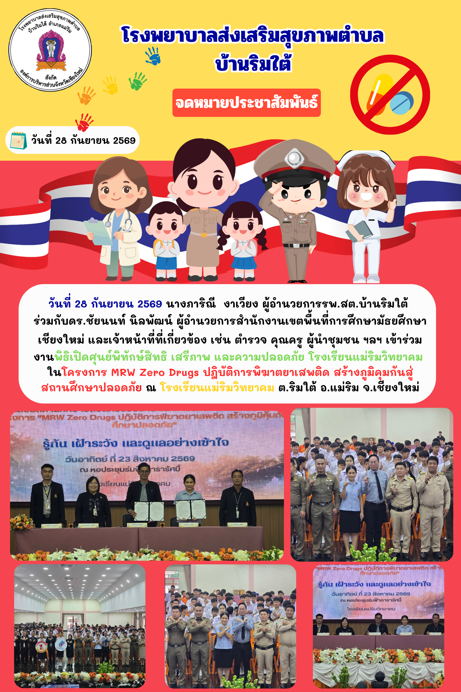 กองสาธารณสุข
