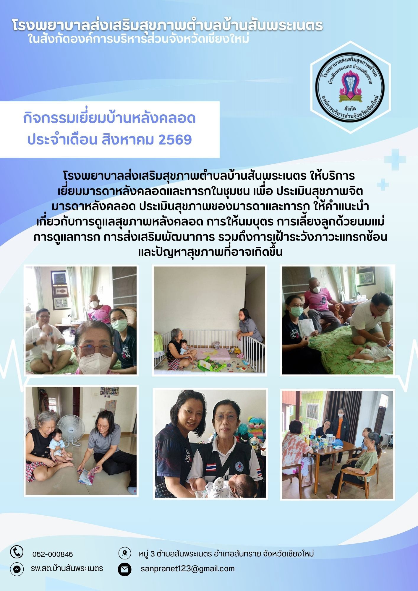 กองสาธารณสุข