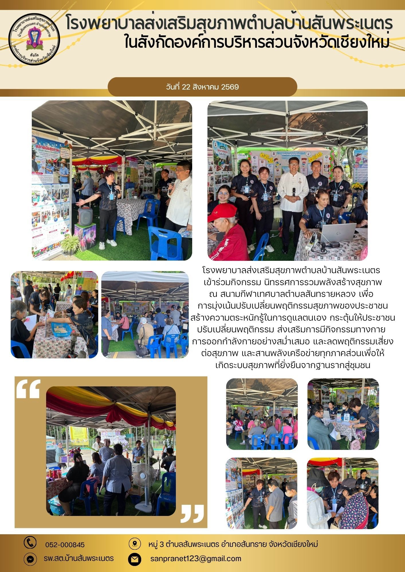 กองสาธารณสุข