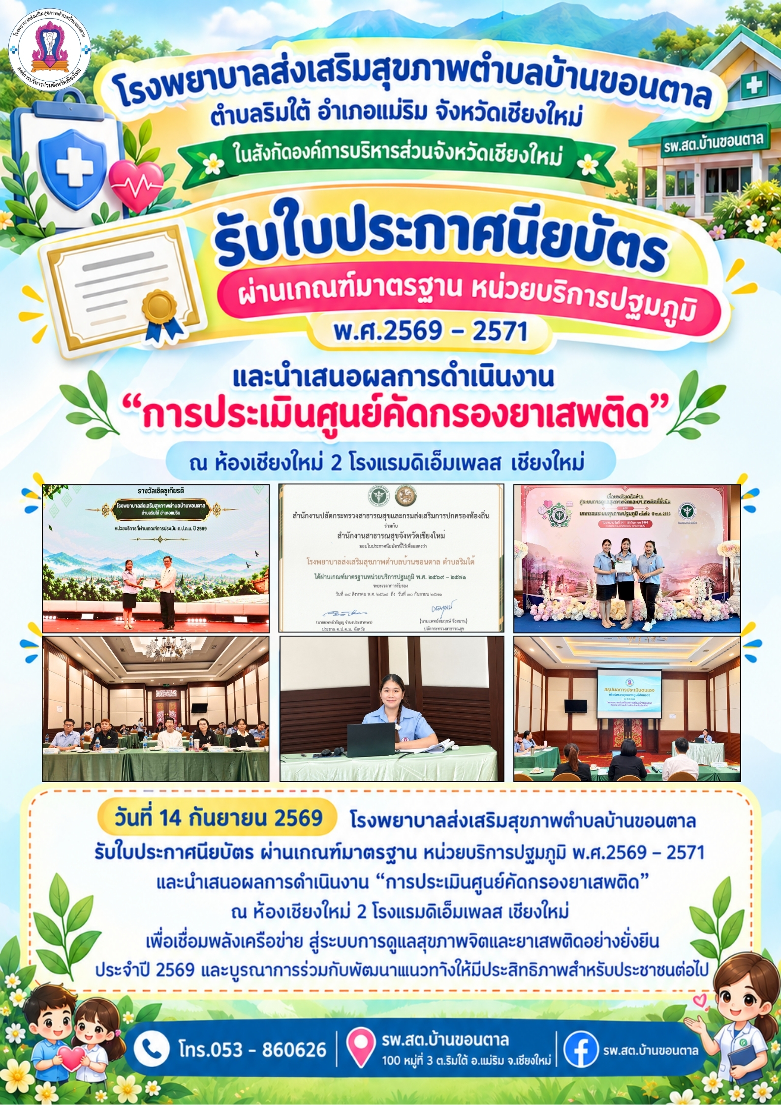กองสาธารณสุข