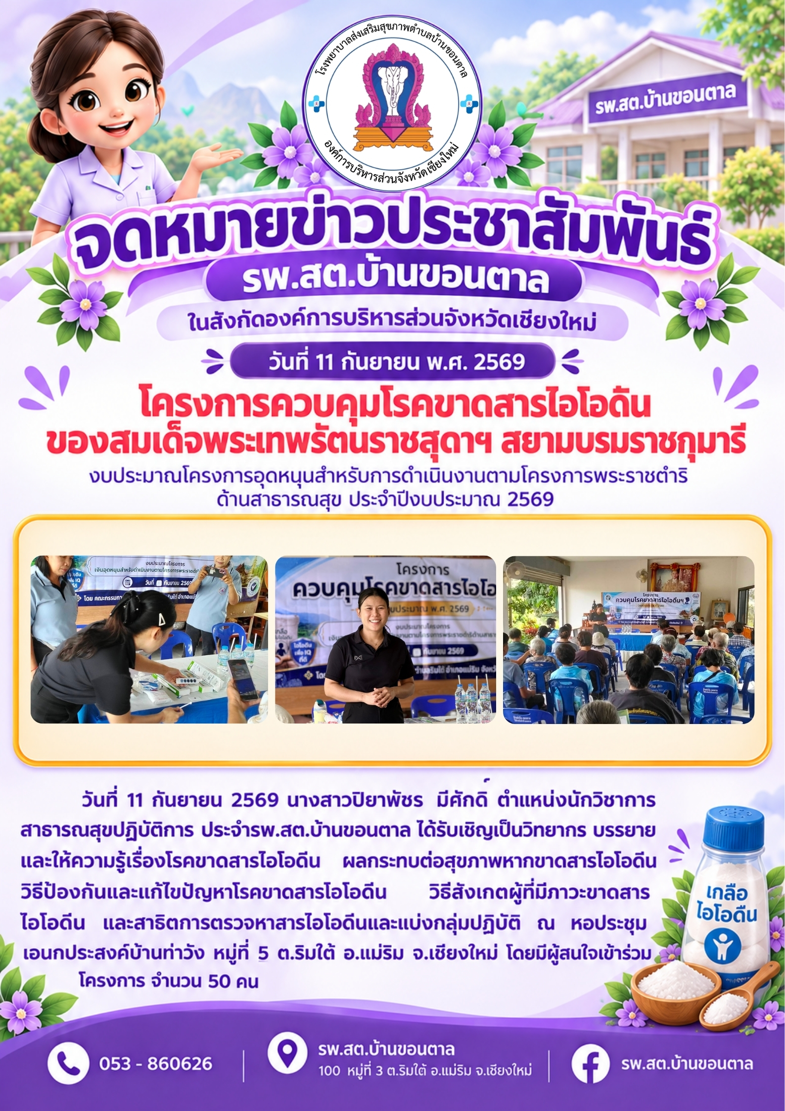 กองสาธารณสุข