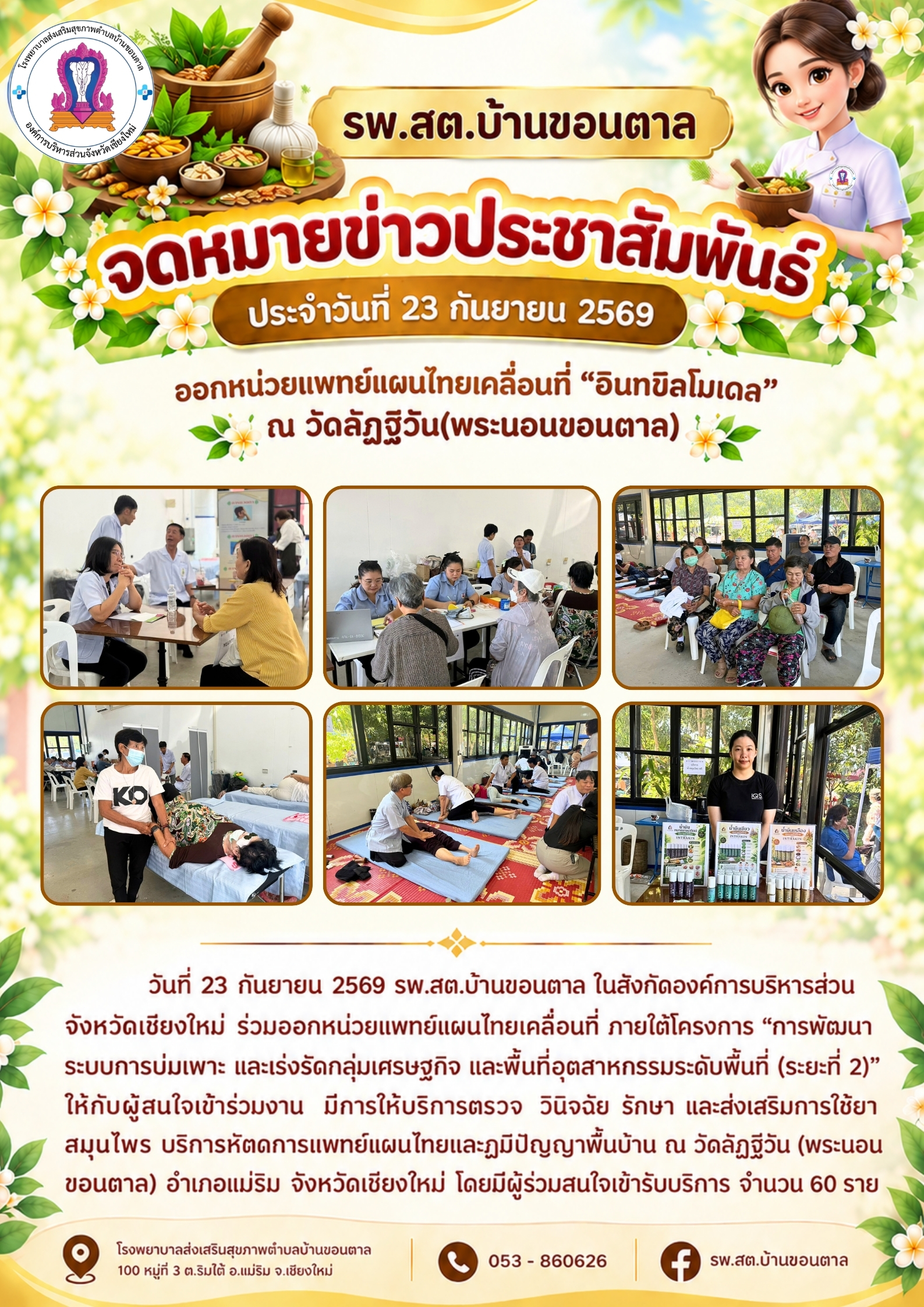 กองสาธารณสุข