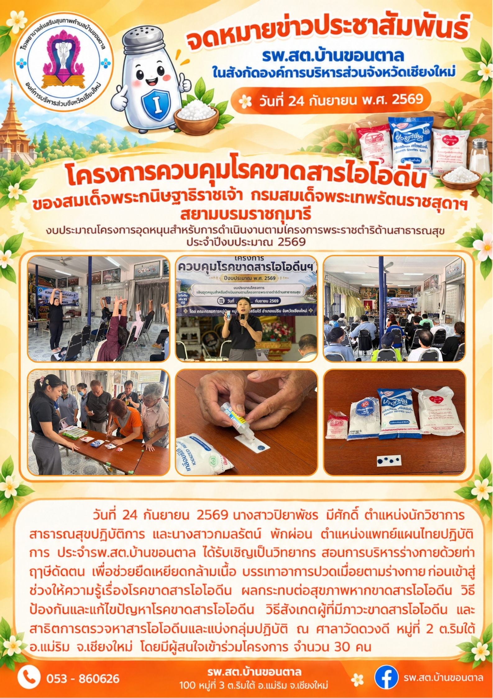 กองสาธารณสุข
