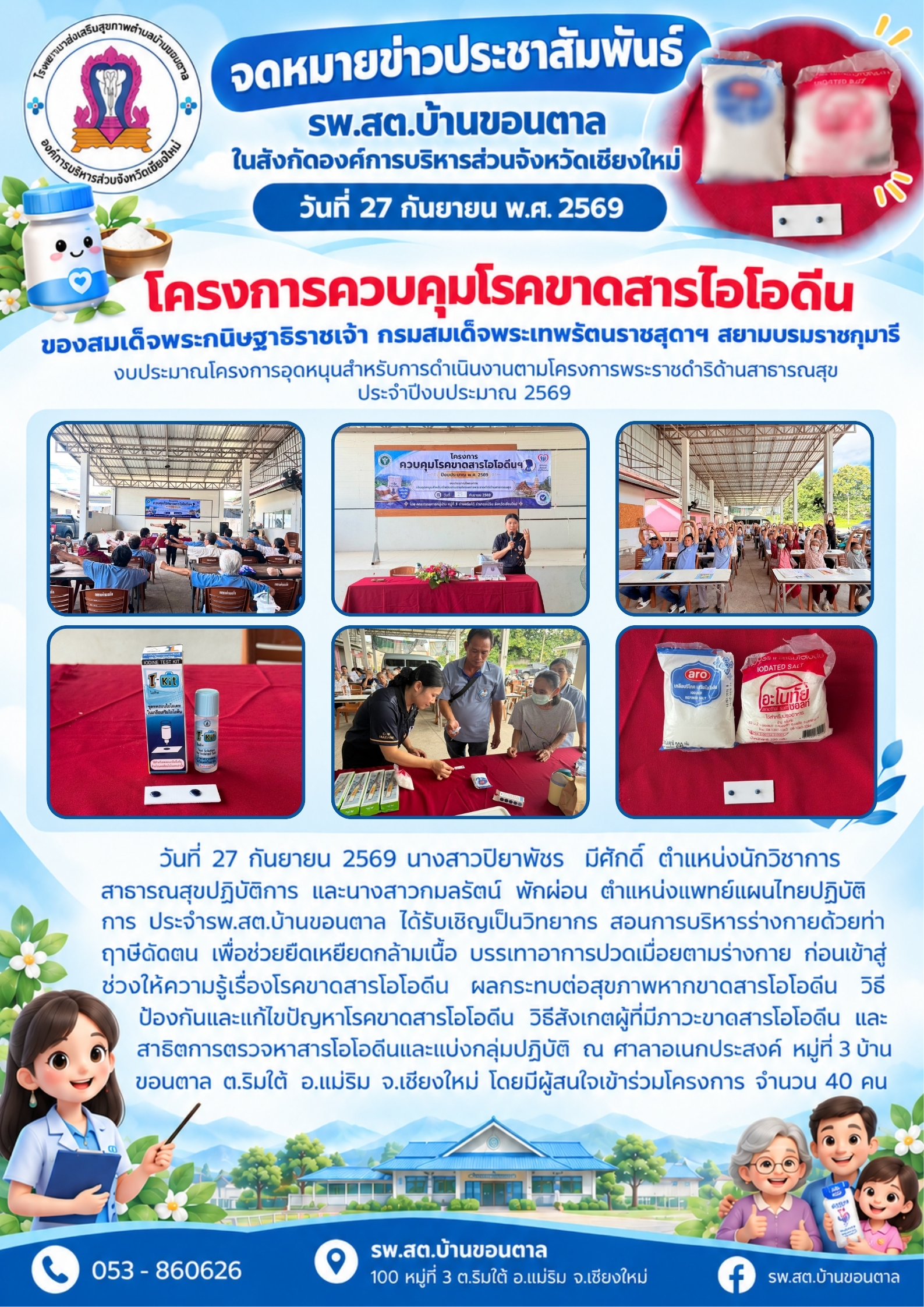 กองสาธารณสุข