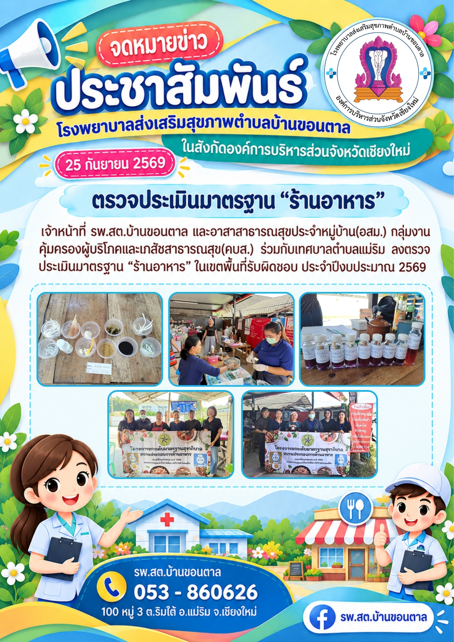 กองสาธารณสุข
