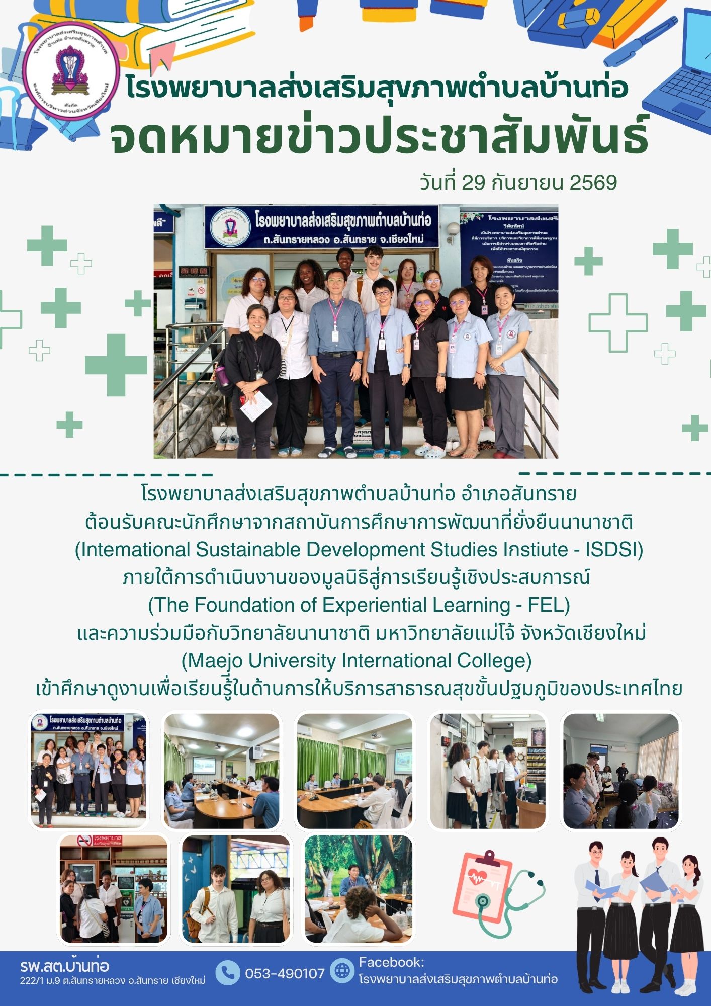 กองสาธารณสุข